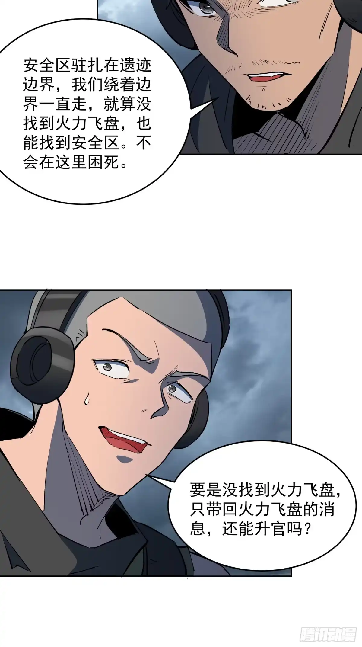 《全民逃荒，我的物品能升级》第38话 敌袭！ 第18页