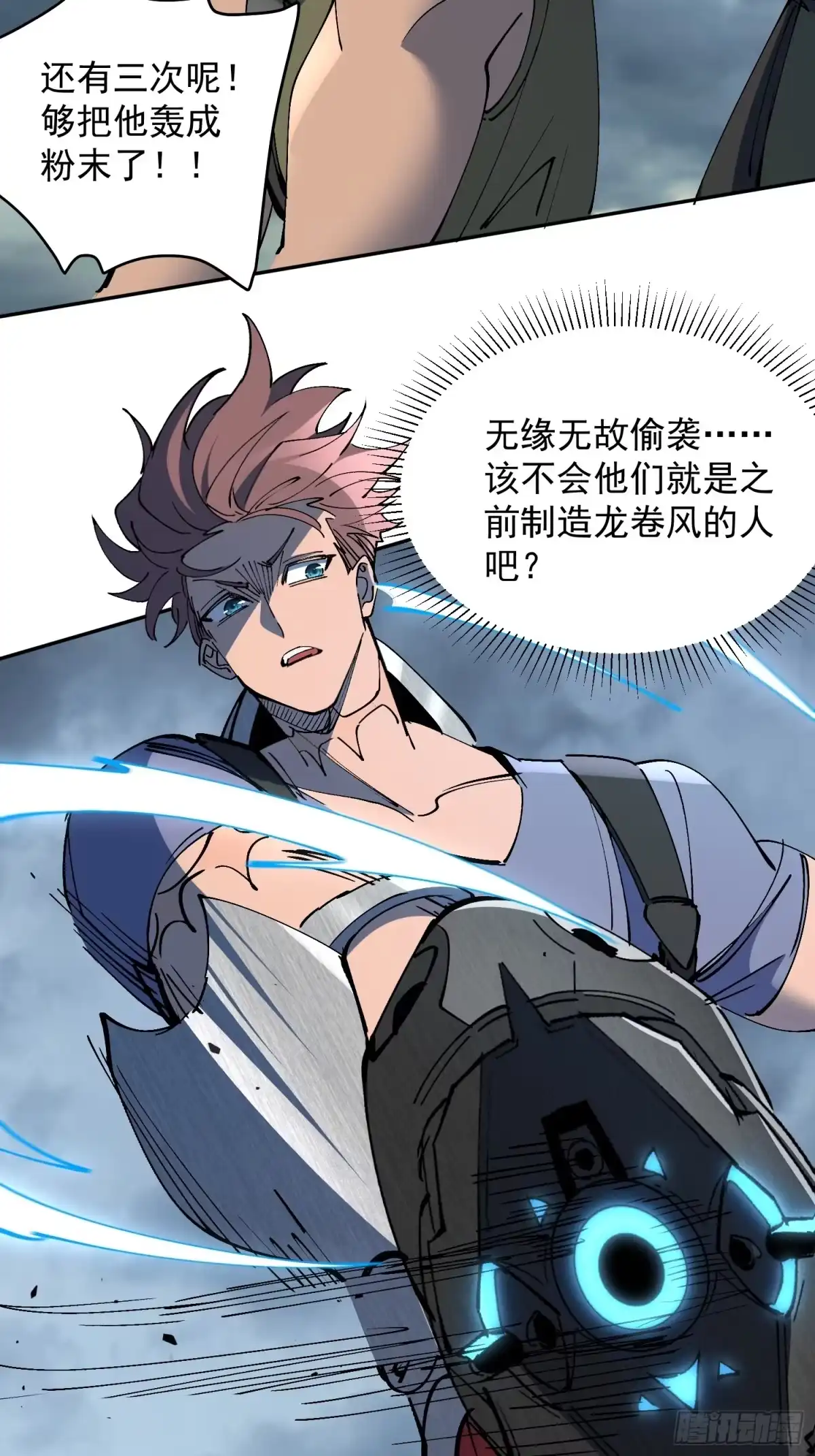 《全民逃荒，我的物品能升级》第38话 敌袭！ 第32页