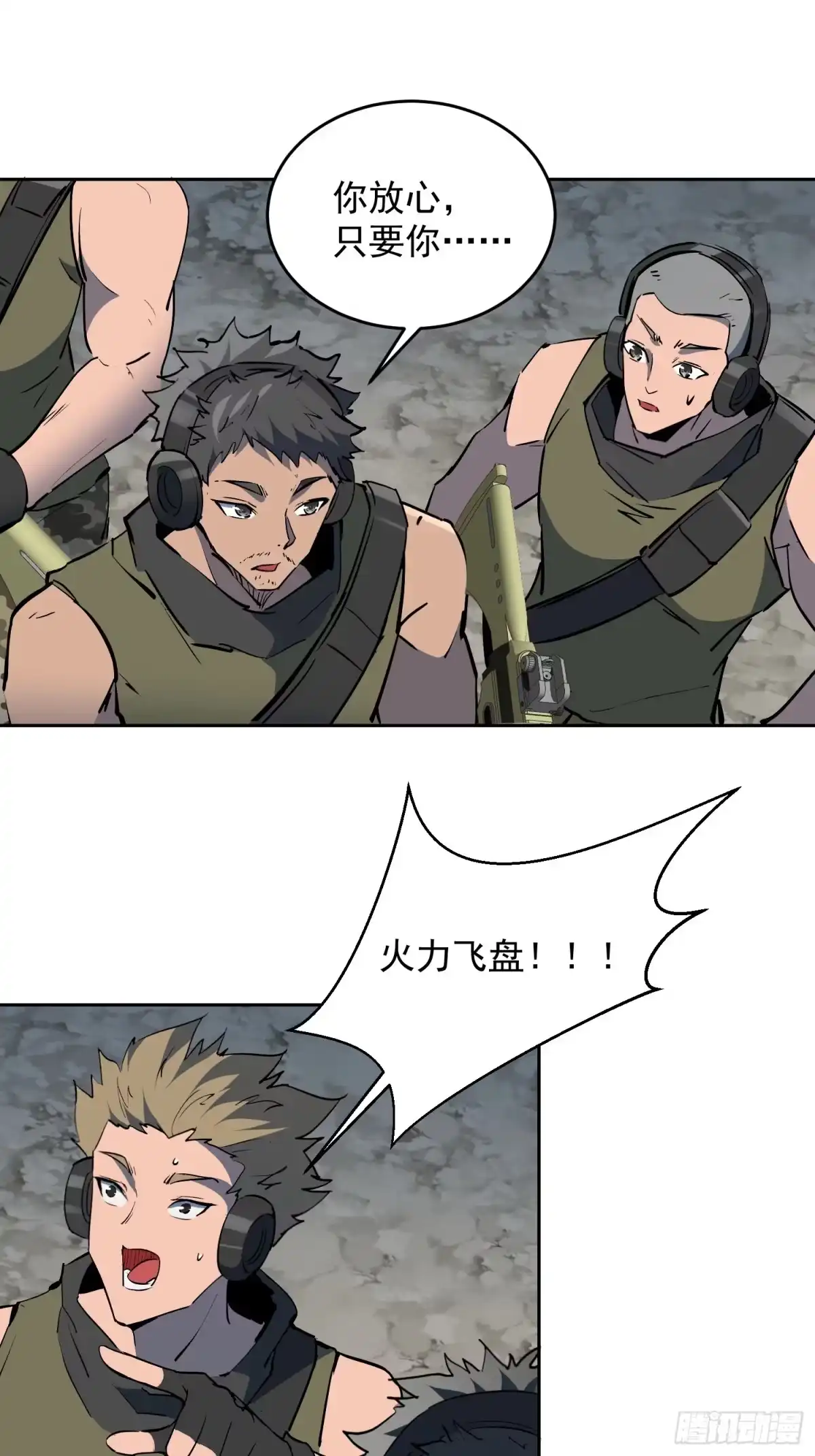 《全民逃荒，我的物品能升级》第38话 敌袭！ 第19页