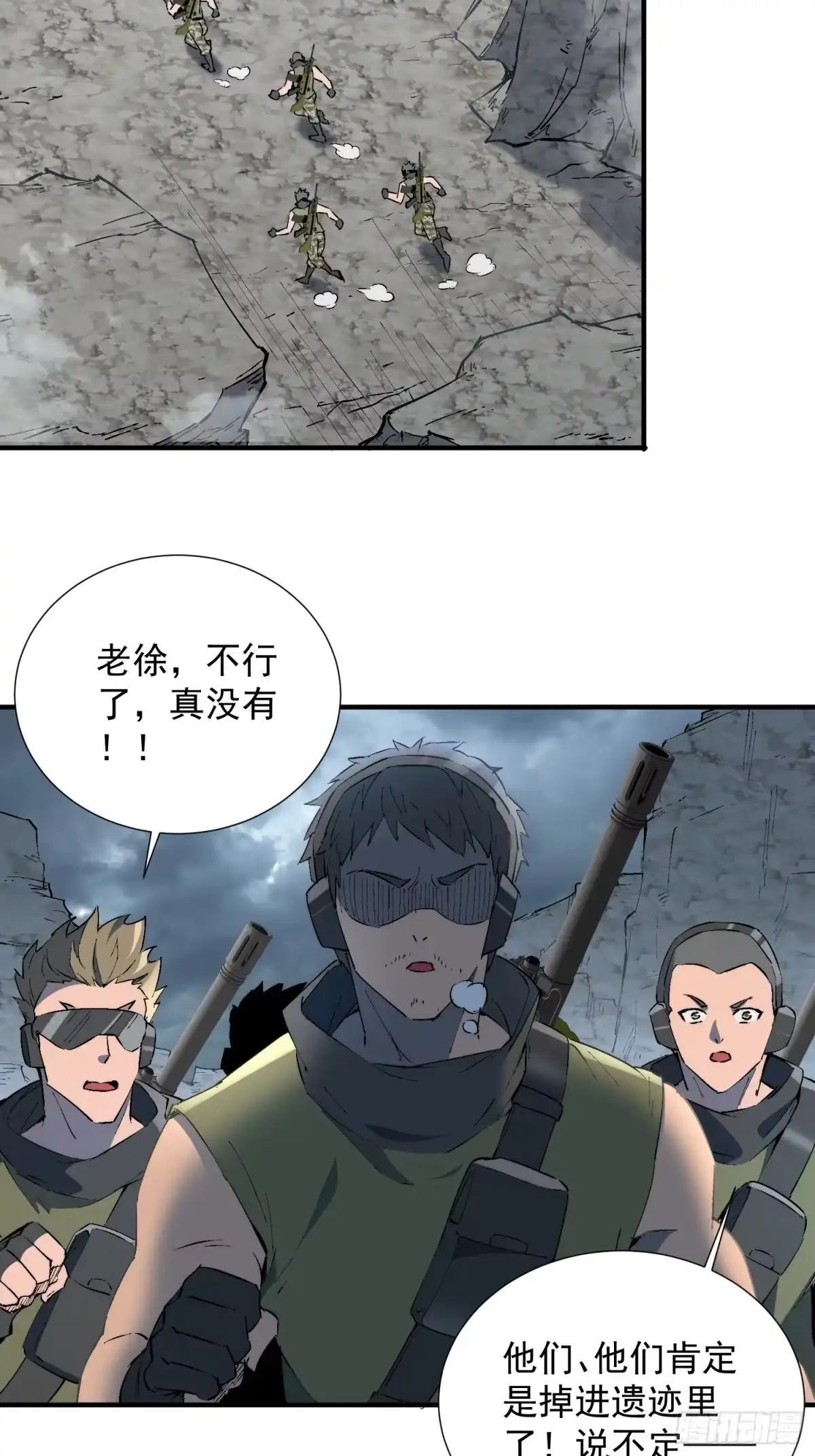 《全民逃荒，我的物品能升级》第38话 敌袭！ 第4页