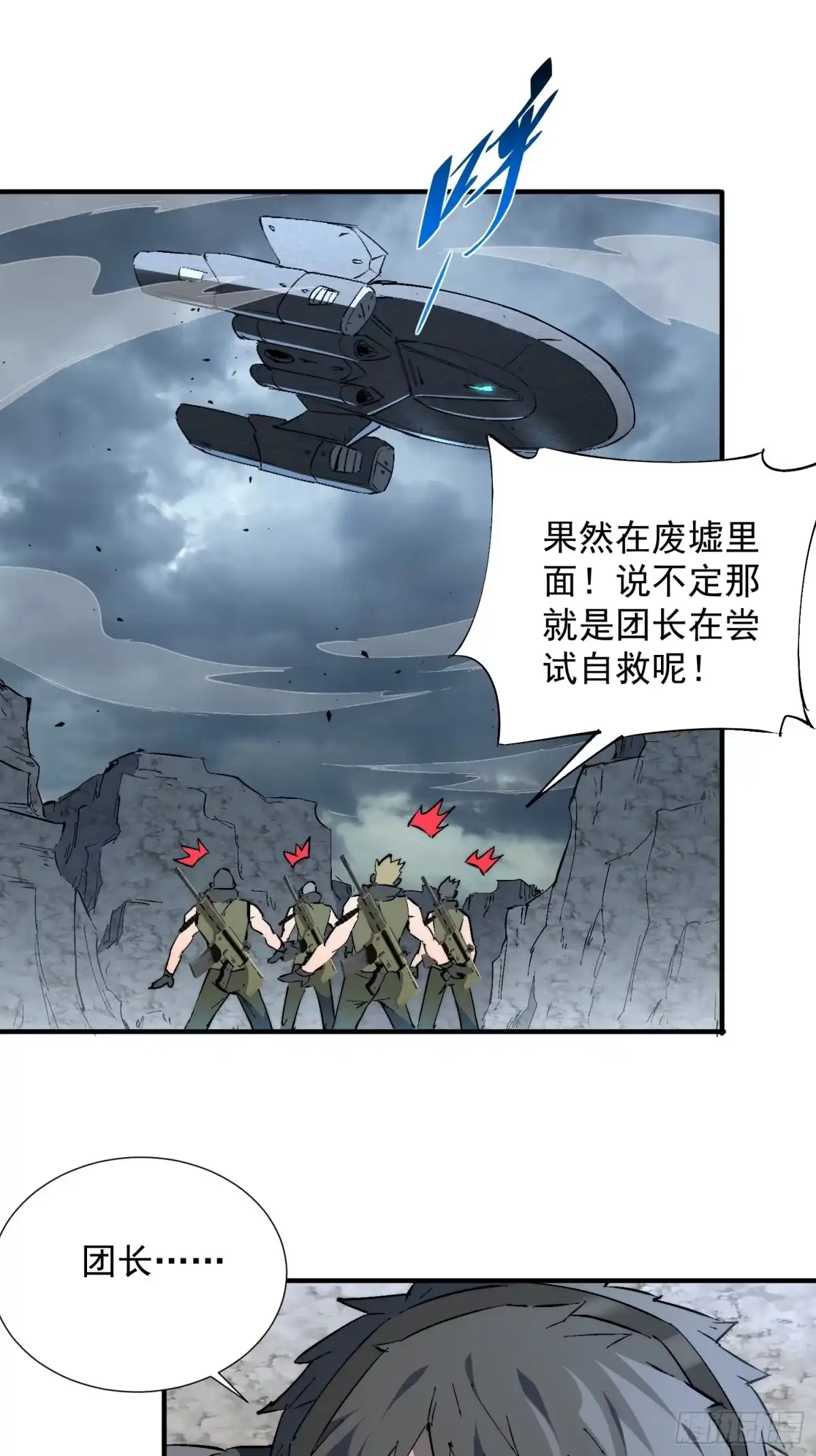 《全民逃荒，我的物品能升级》第38话 敌袭！ 第7页