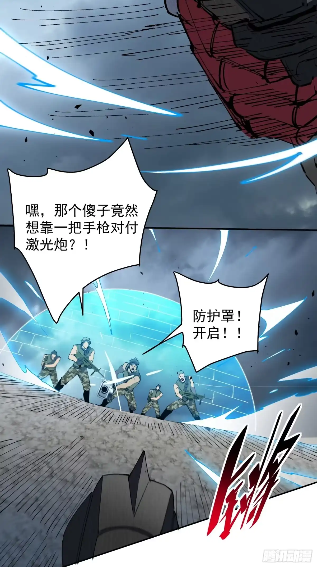 《全民逃荒，我的物品能升级》第38话 敌袭！ 第33页