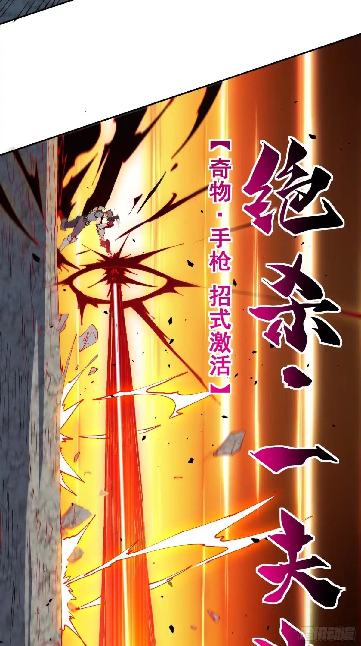 《全民逃荒，我的物品能升级》第38话 敌袭！ 第34页