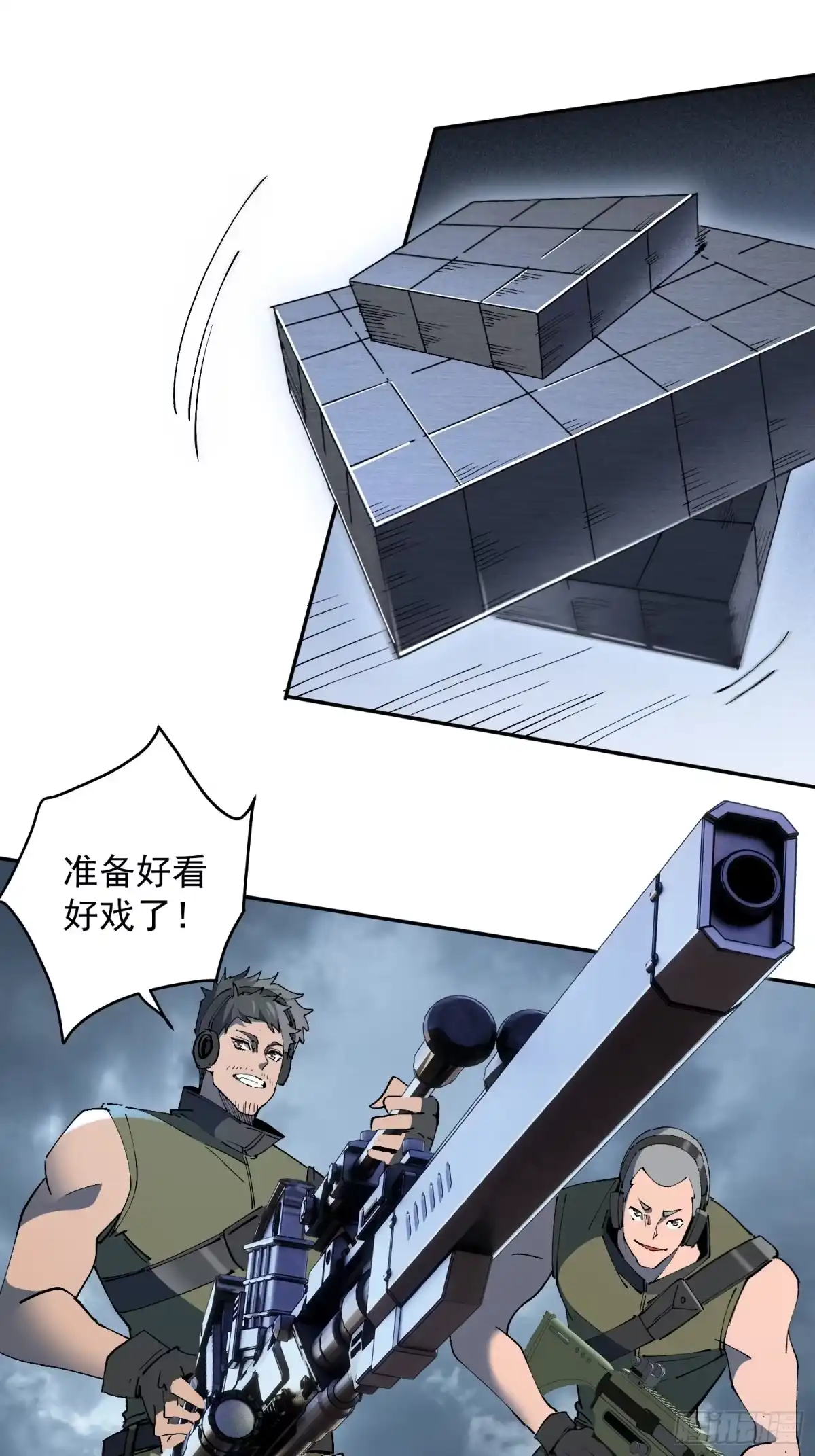 《全民逃荒，我的物品能升级》第38话 敌袭！ 第23页