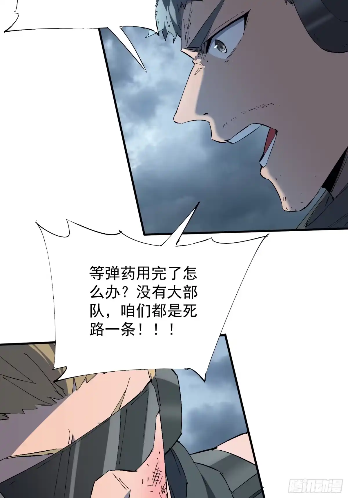 《全民逃荒，我的物品能升级》第38话 敌袭！ 第14页