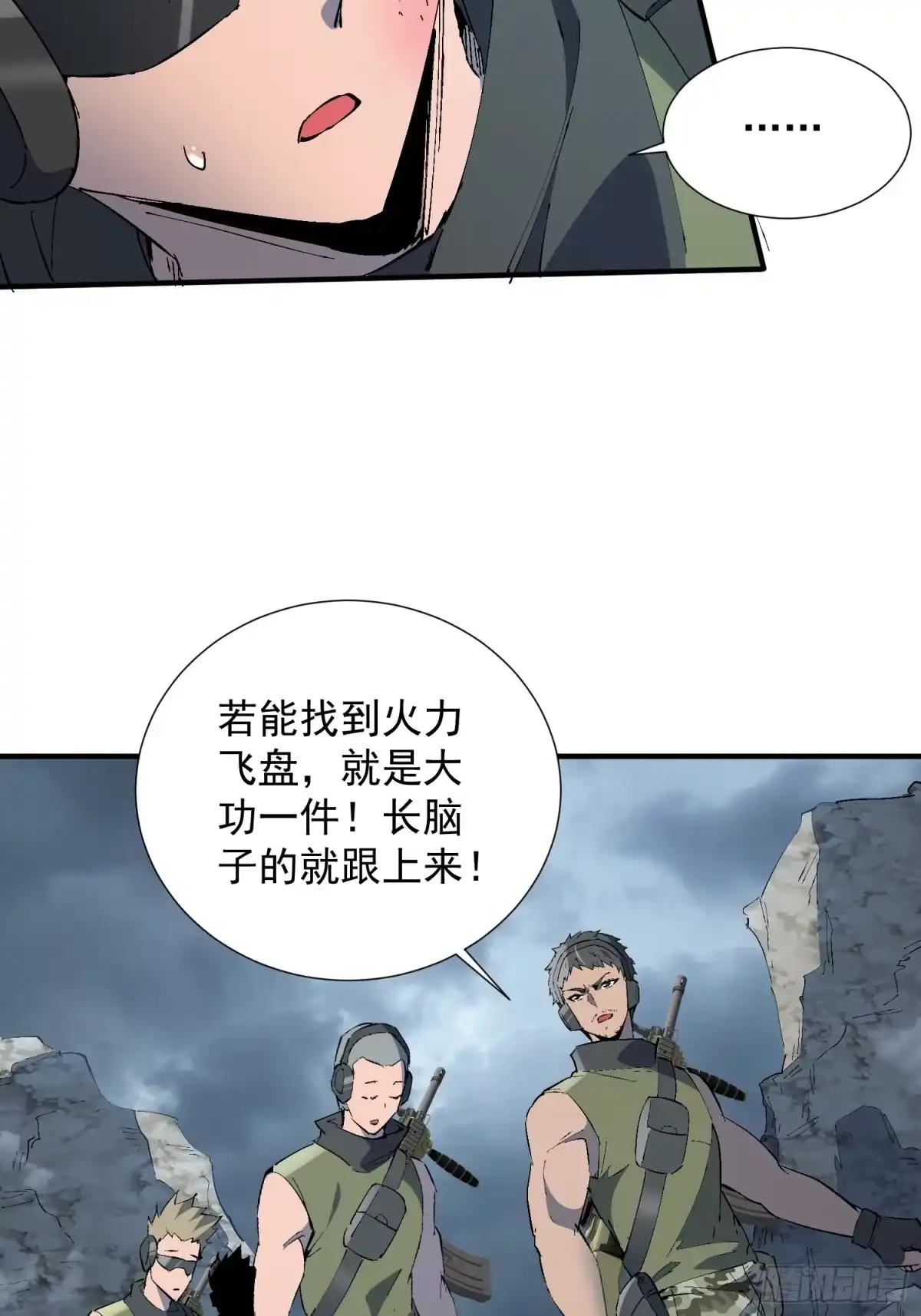 《全民逃荒，我的物品能升级》第38话 敌袭！ 第15页