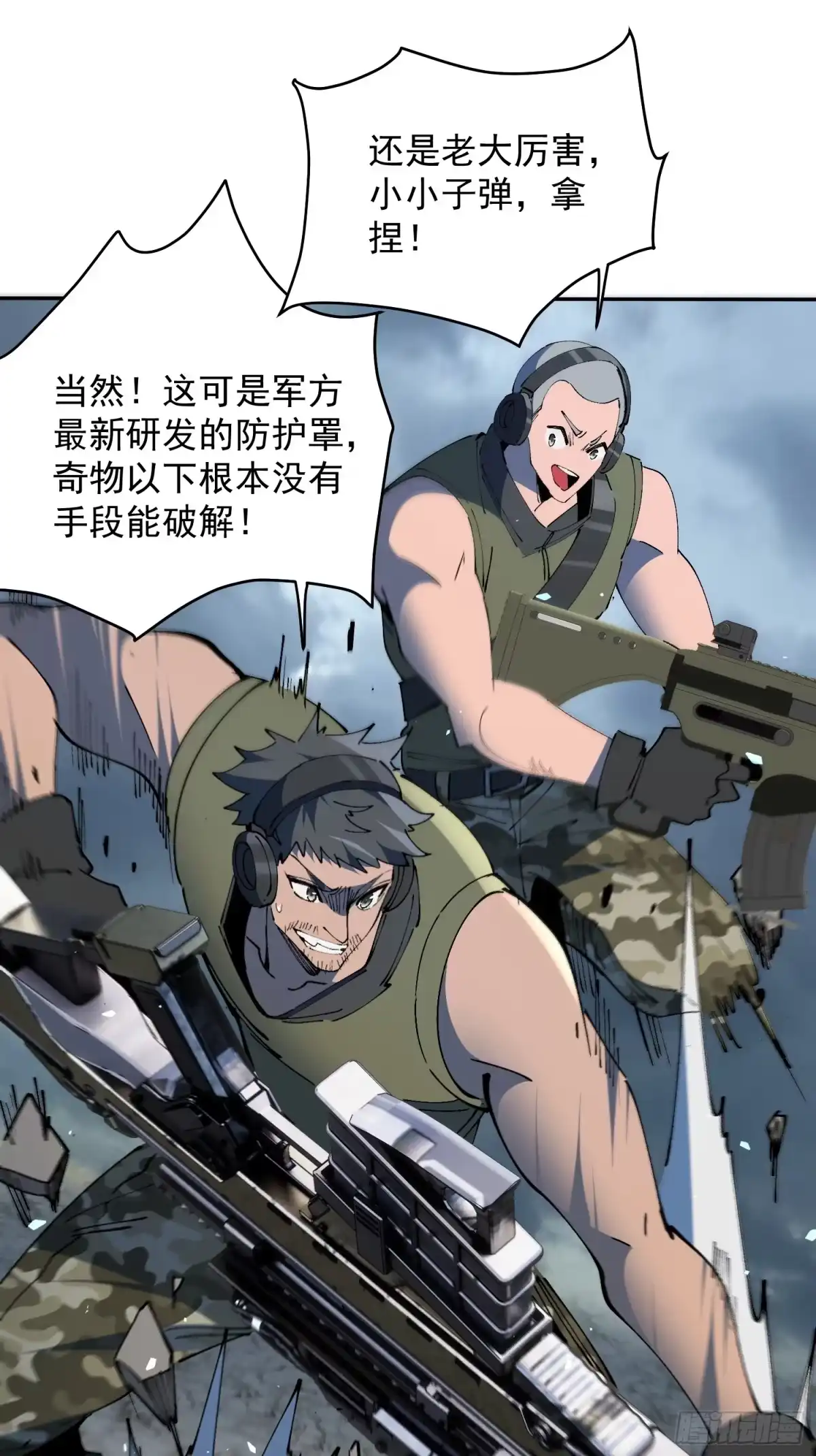 《全民逃荒，我的物品能升级》第38话 敌袭！ 第37页