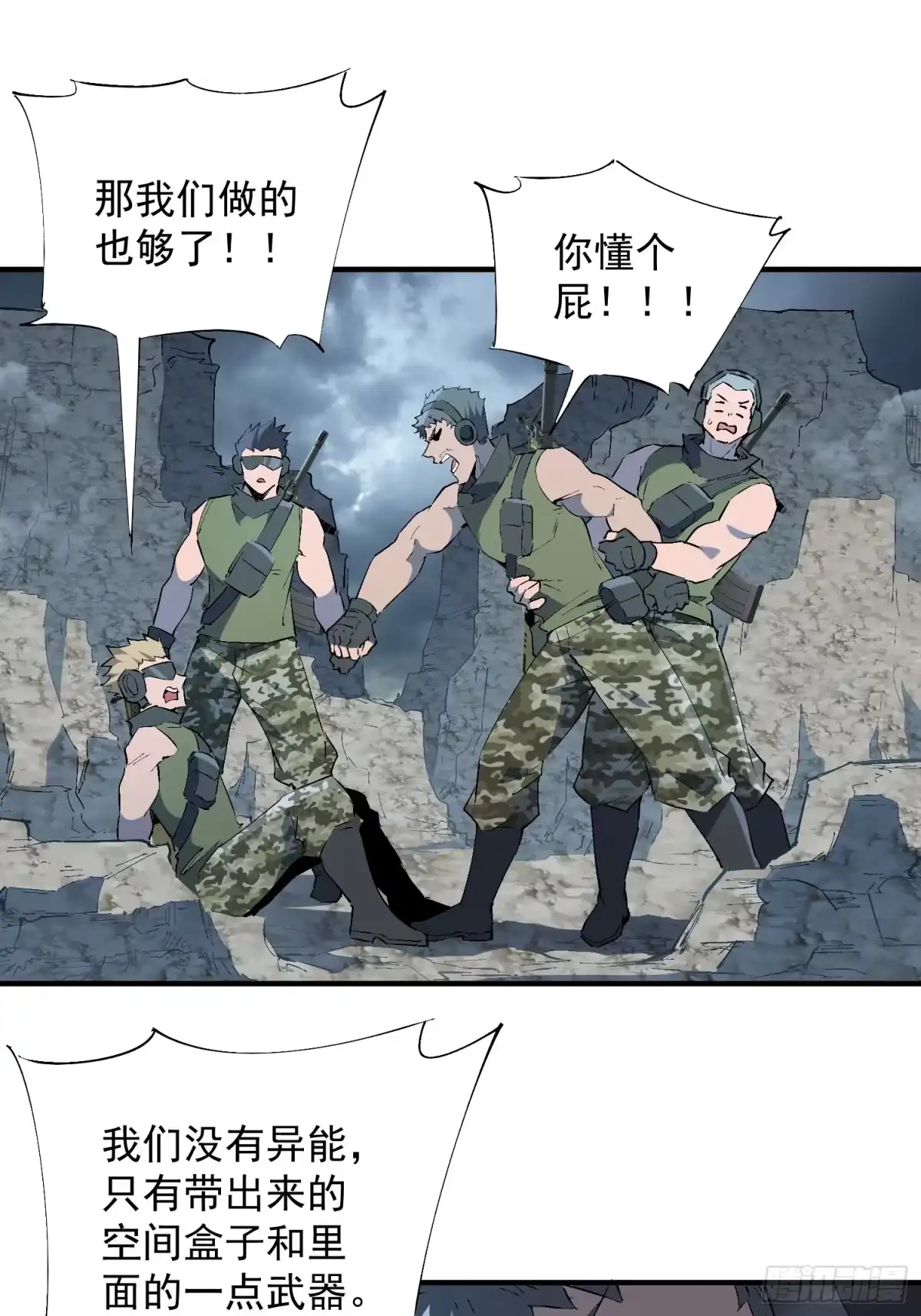 《全民逃荒，我的物品能升级》第38话 敌袭！ 第13页