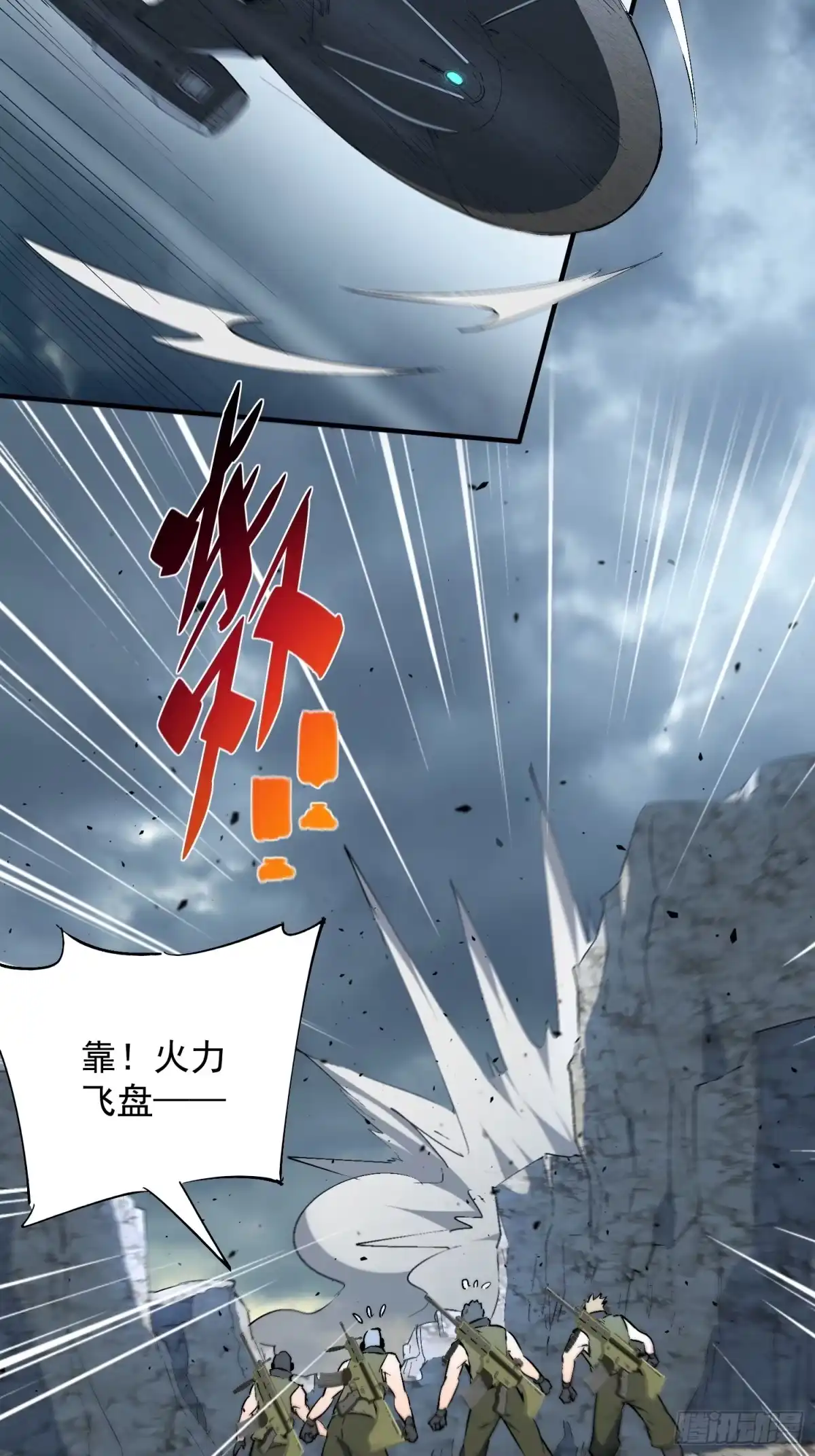 《全民逃荒，我的物品能升级》第38话 敌袭！ 第9页