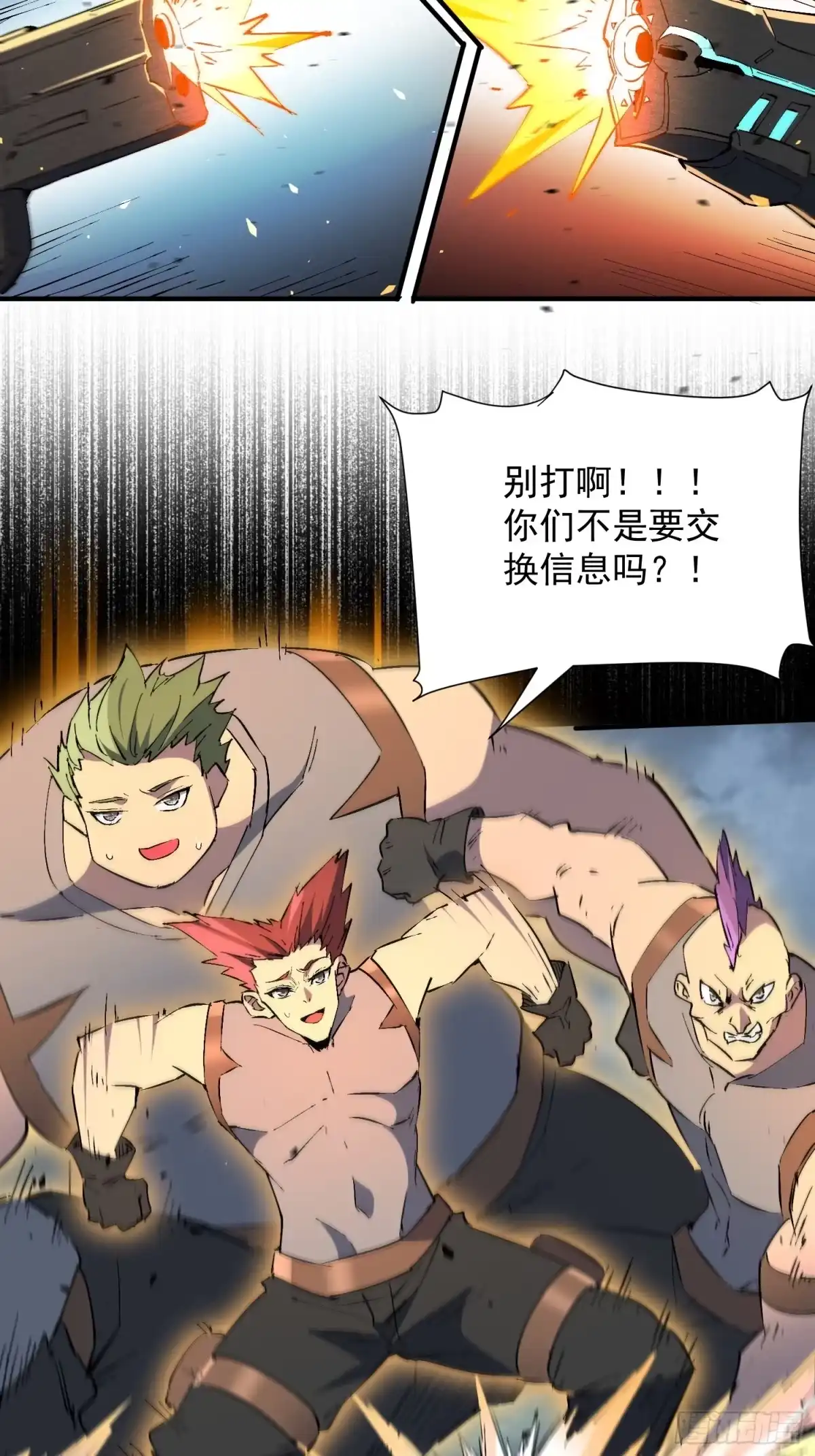 《全民逃荒，我的物品能升级》第39话 要打就打！ 第16页
