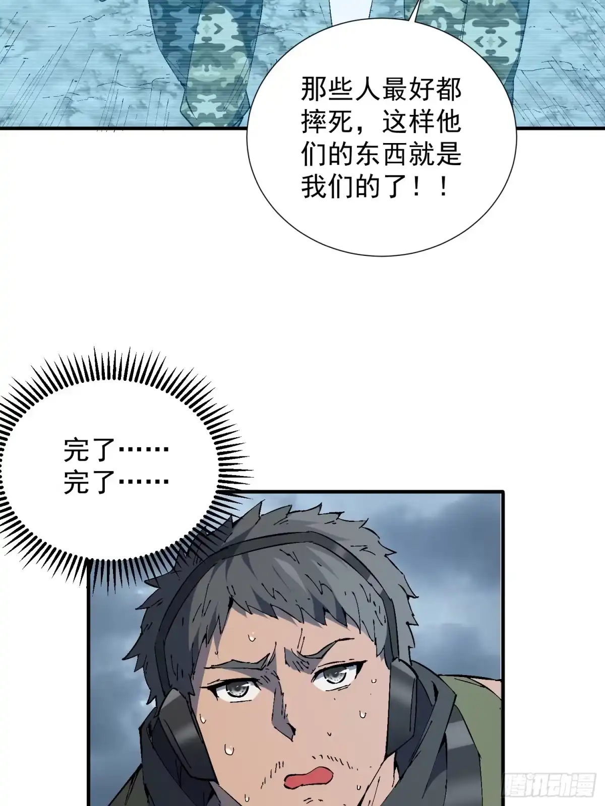 《全民逃荒，我的物品能升级》第39话 要打就打！ 第39页