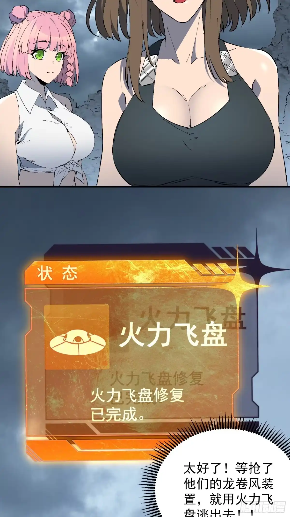 《全民逃荒，我的物品能升级》第39话 要打就打！ 第28页