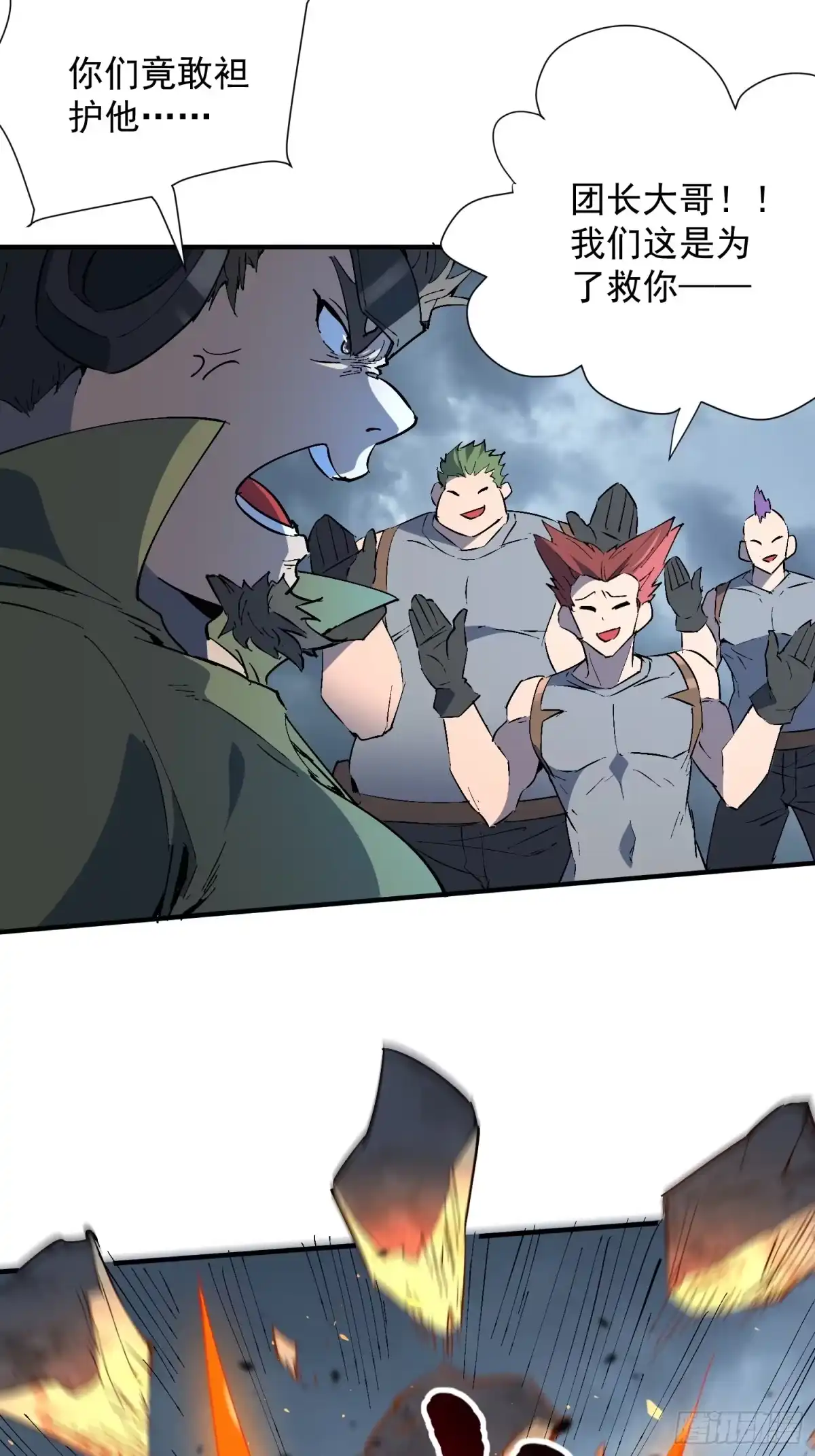 《全民逃荒，我的物品能升级》第39话 要打就打！ 第19页