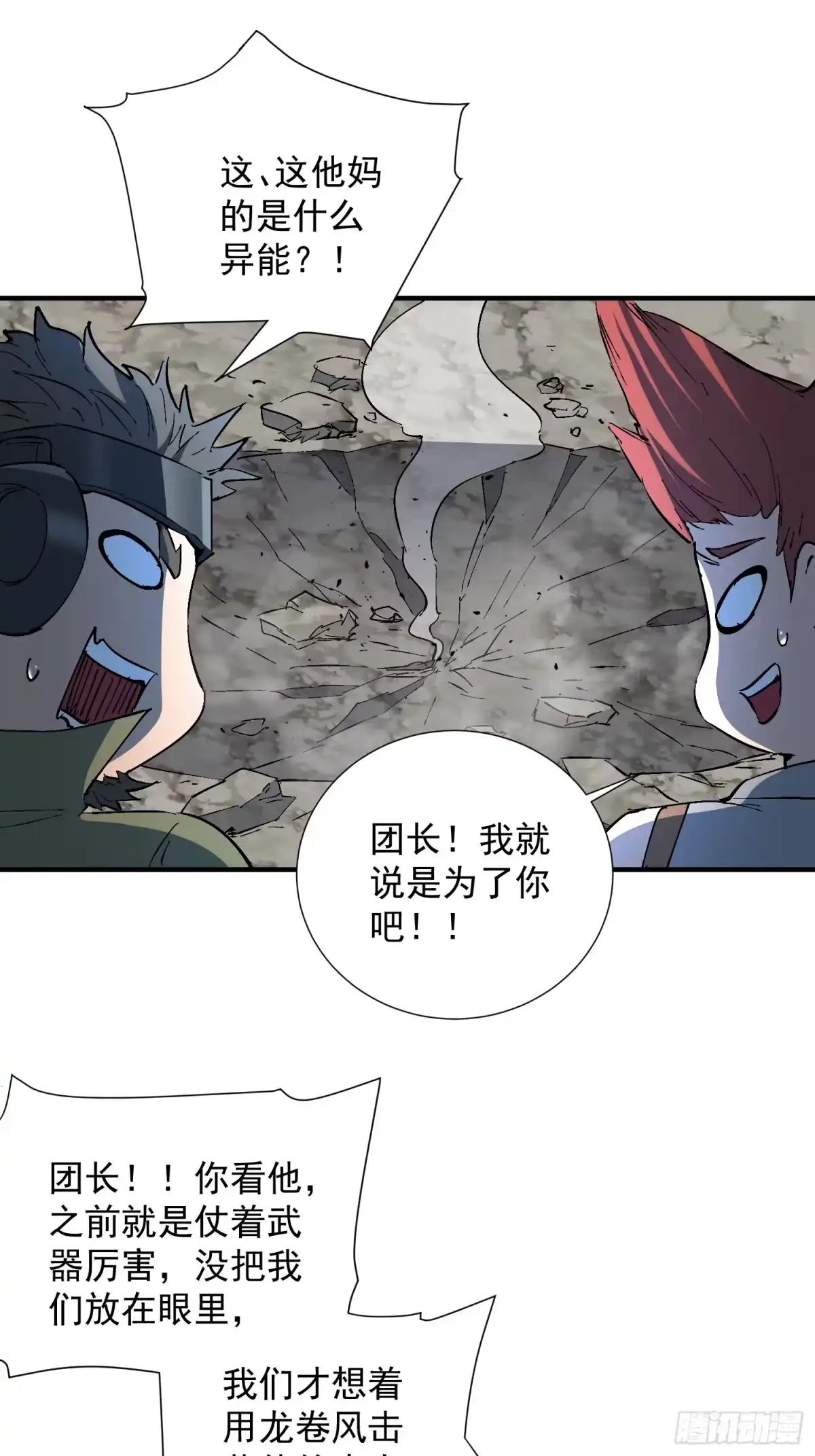 《全民逃荒，我的物品能升级》第39话 要打就打！ 第21页
