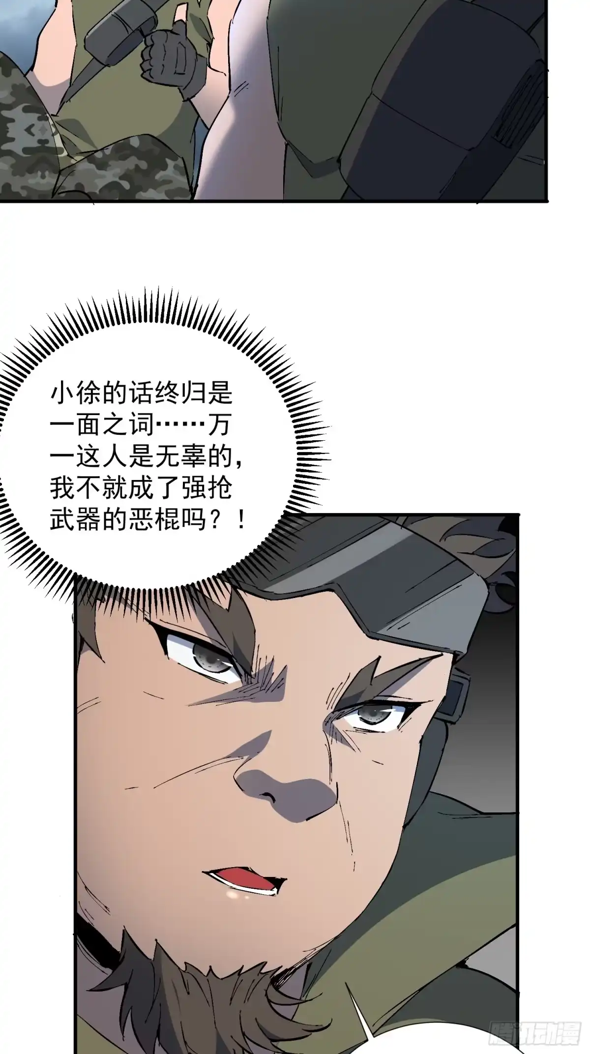 《全民逃荒，我的物品能升级》第39话 要打就打！ 第24页