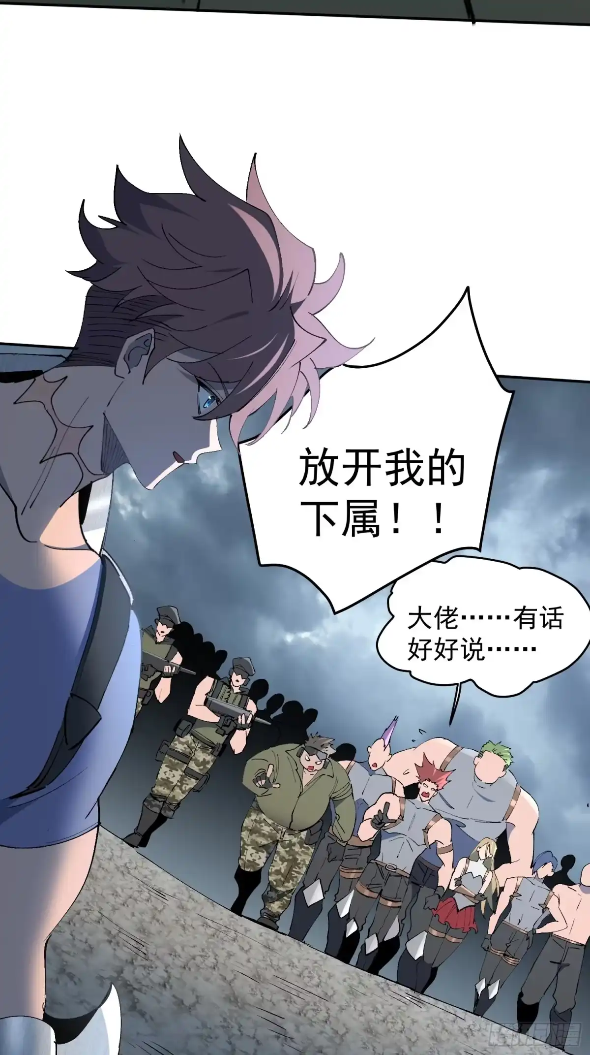 《全民逃荒，我的物品能升级》第39话 要打就打！ 第7页