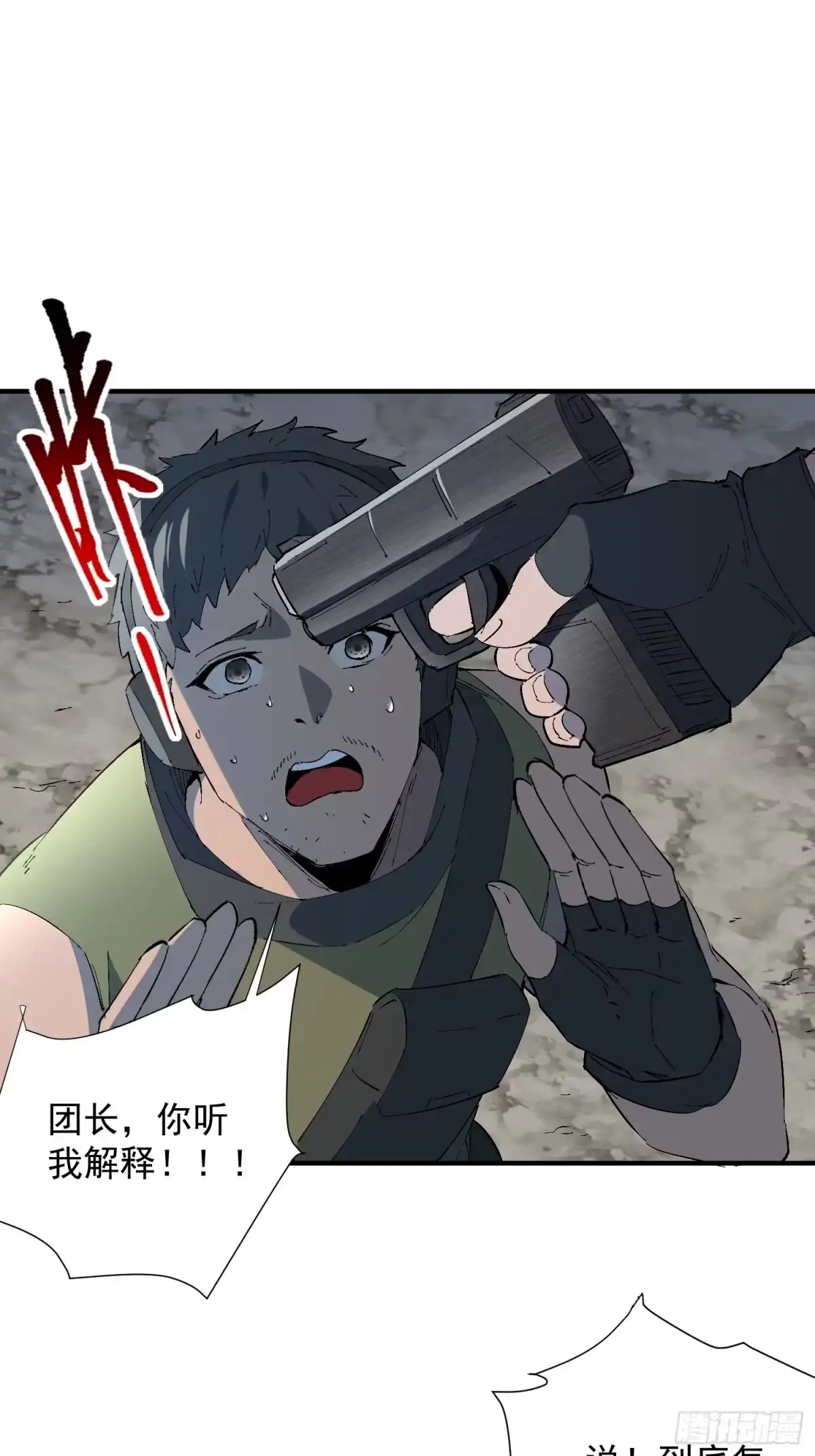 《全民逃荒，我的物品能升级》第39话 要打就打！ 第43页