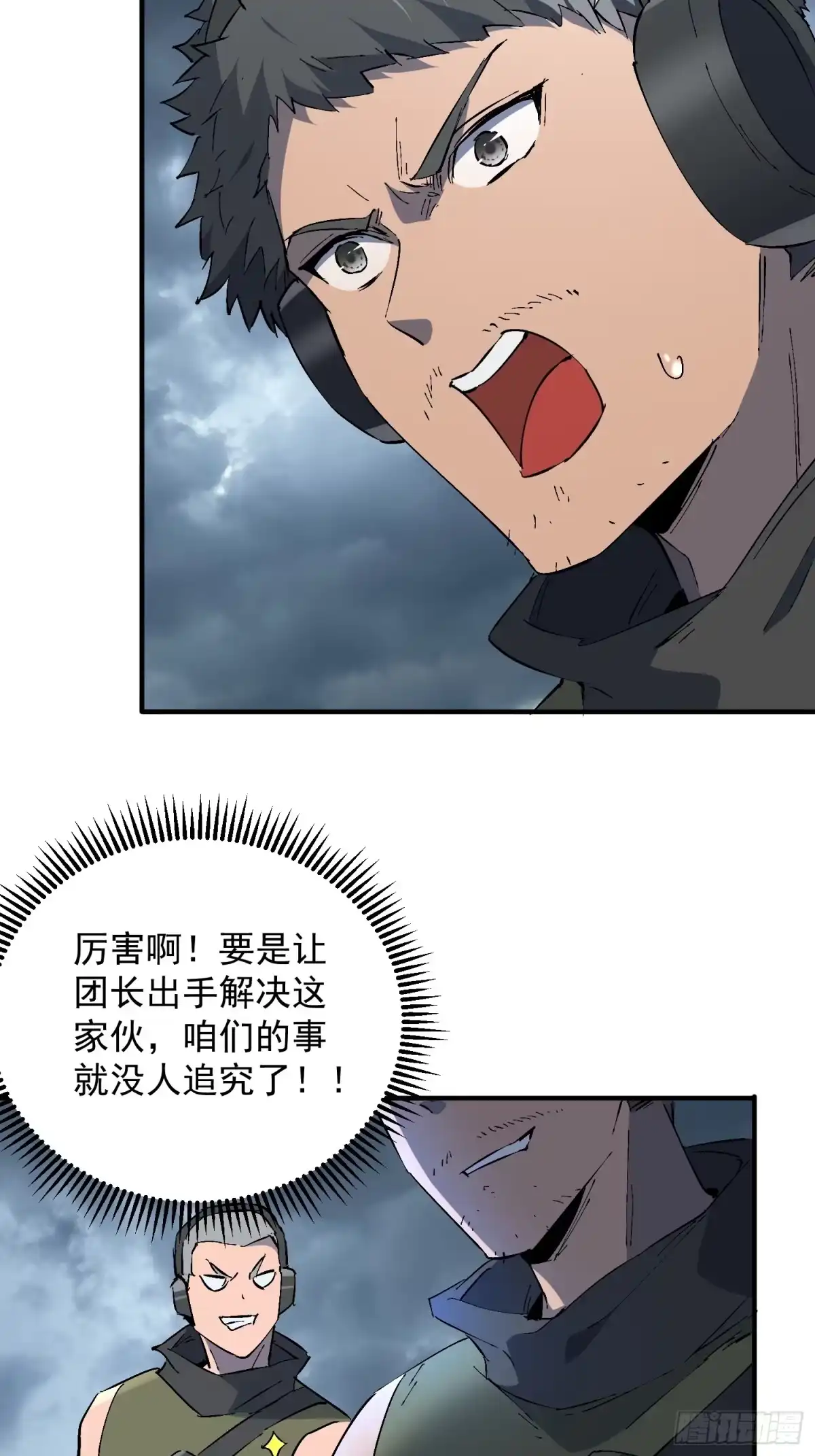 《全民逃荒，我的物品能升级》第39话 要打就打！ 第23页