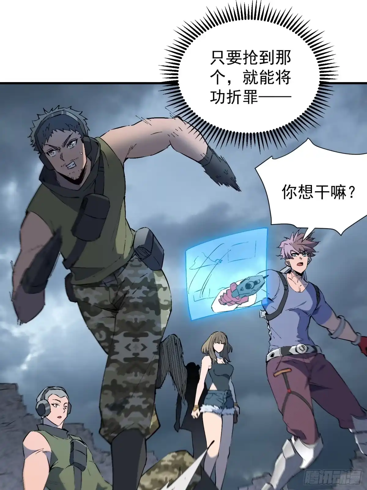 《全民逃荒，我的物品能升级》第39话 要打就打！ 第33页