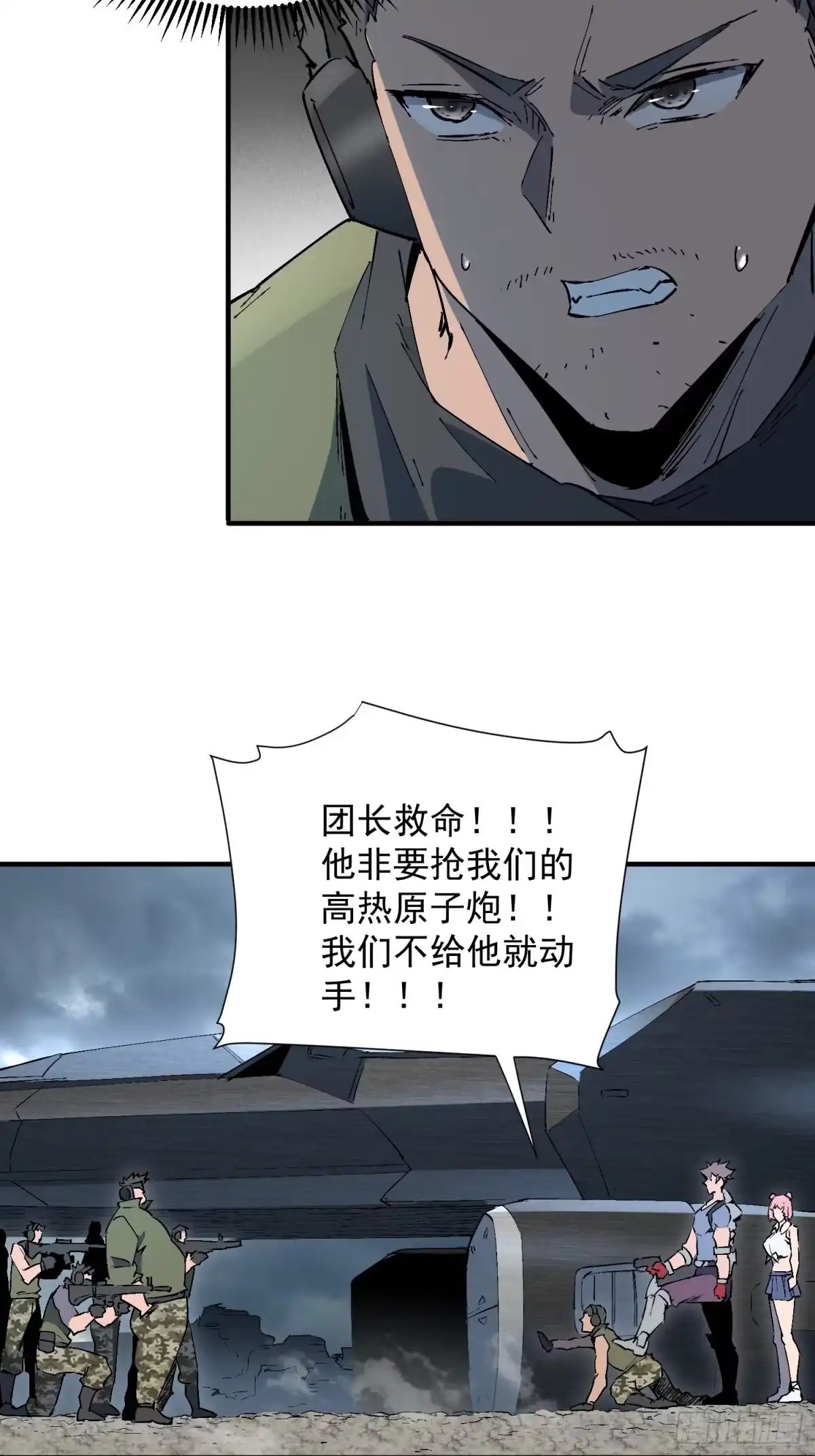 《全民逃荒，我的物品能升级》第39话 要打就打！ 第10页