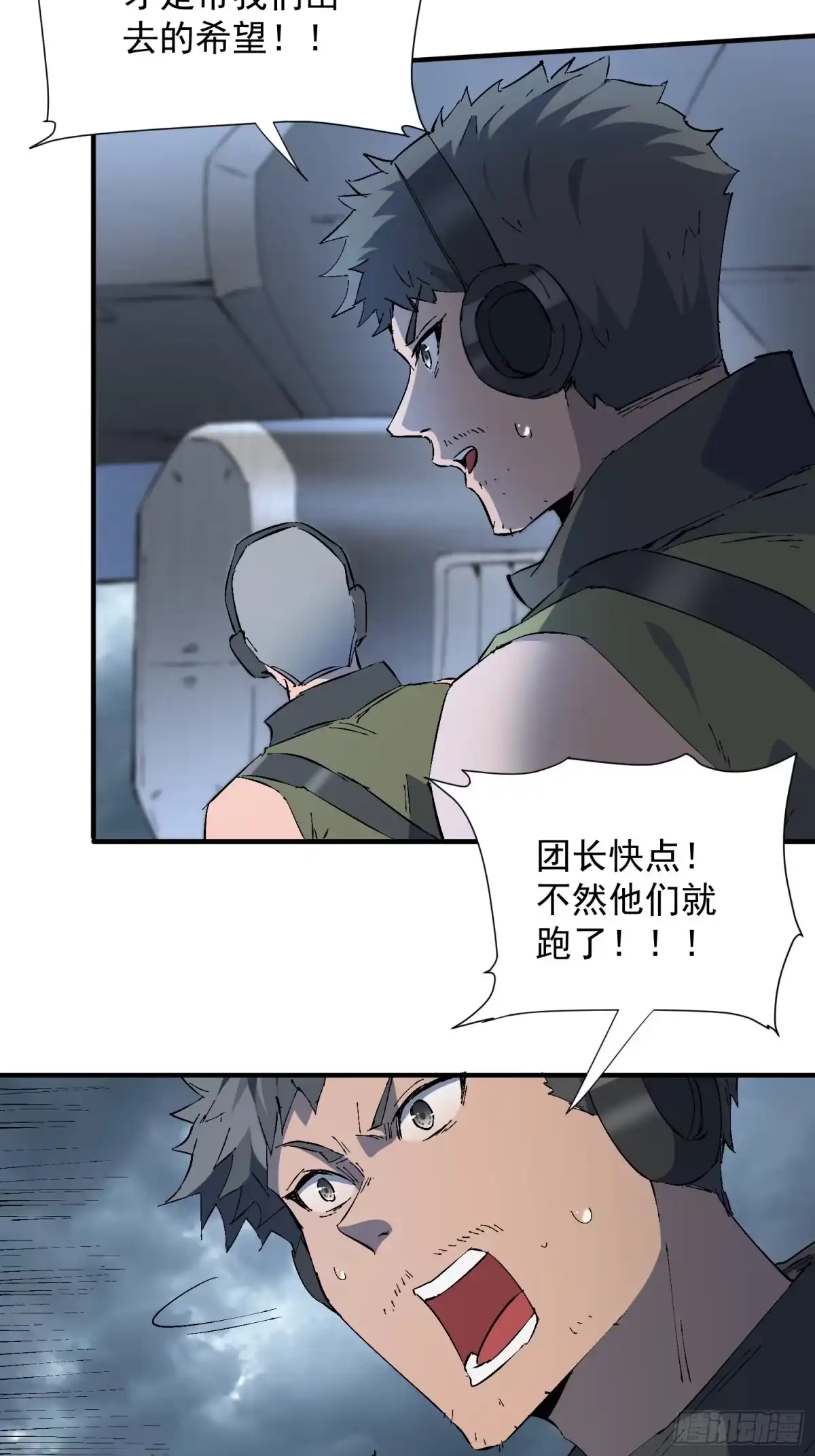 《全民逃荒，我的物品能升级》第39话 要打就打！ 第31页