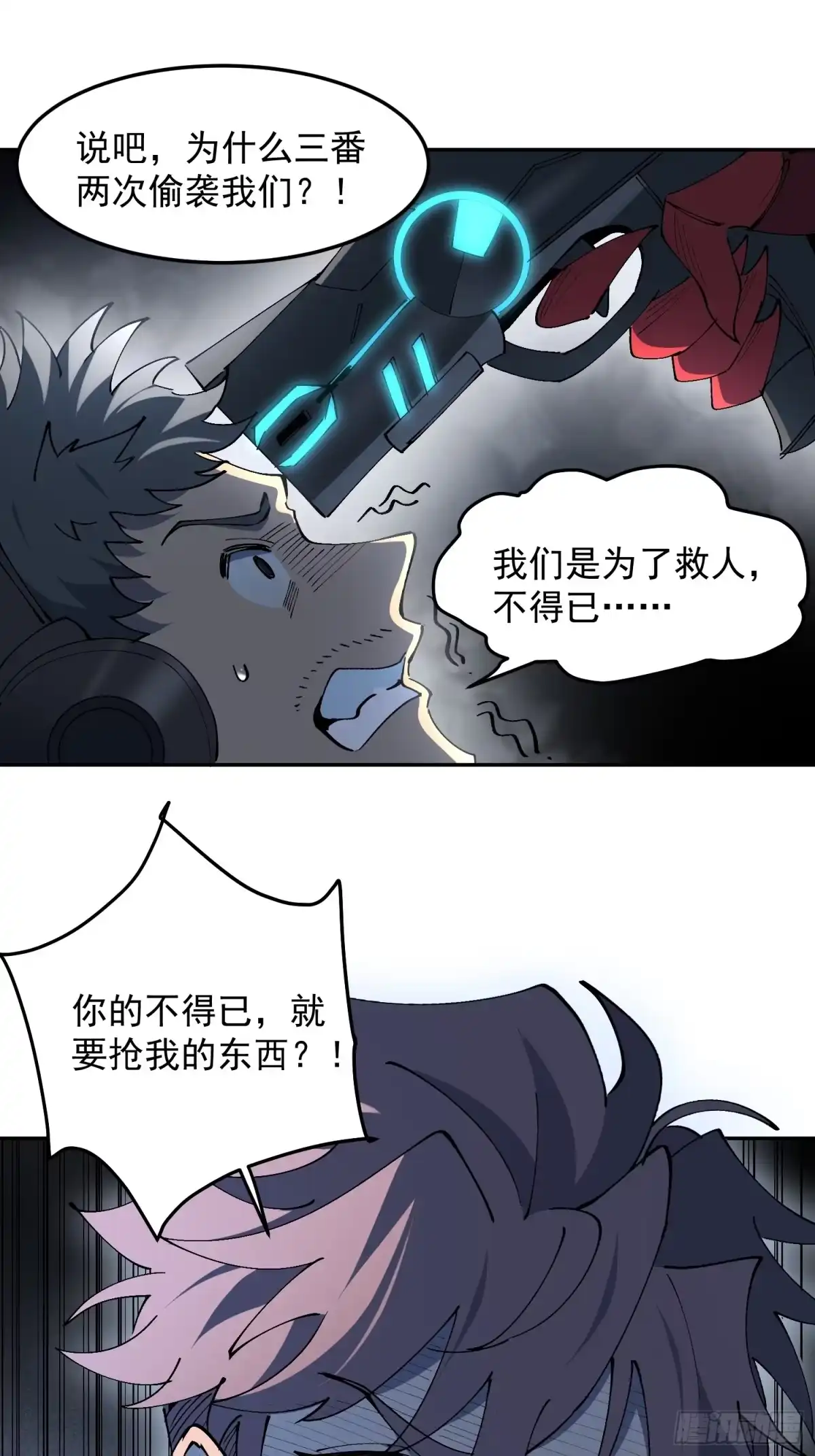 《全民逃荒，我的物品能升级》第39话 要打就打！ 第3页