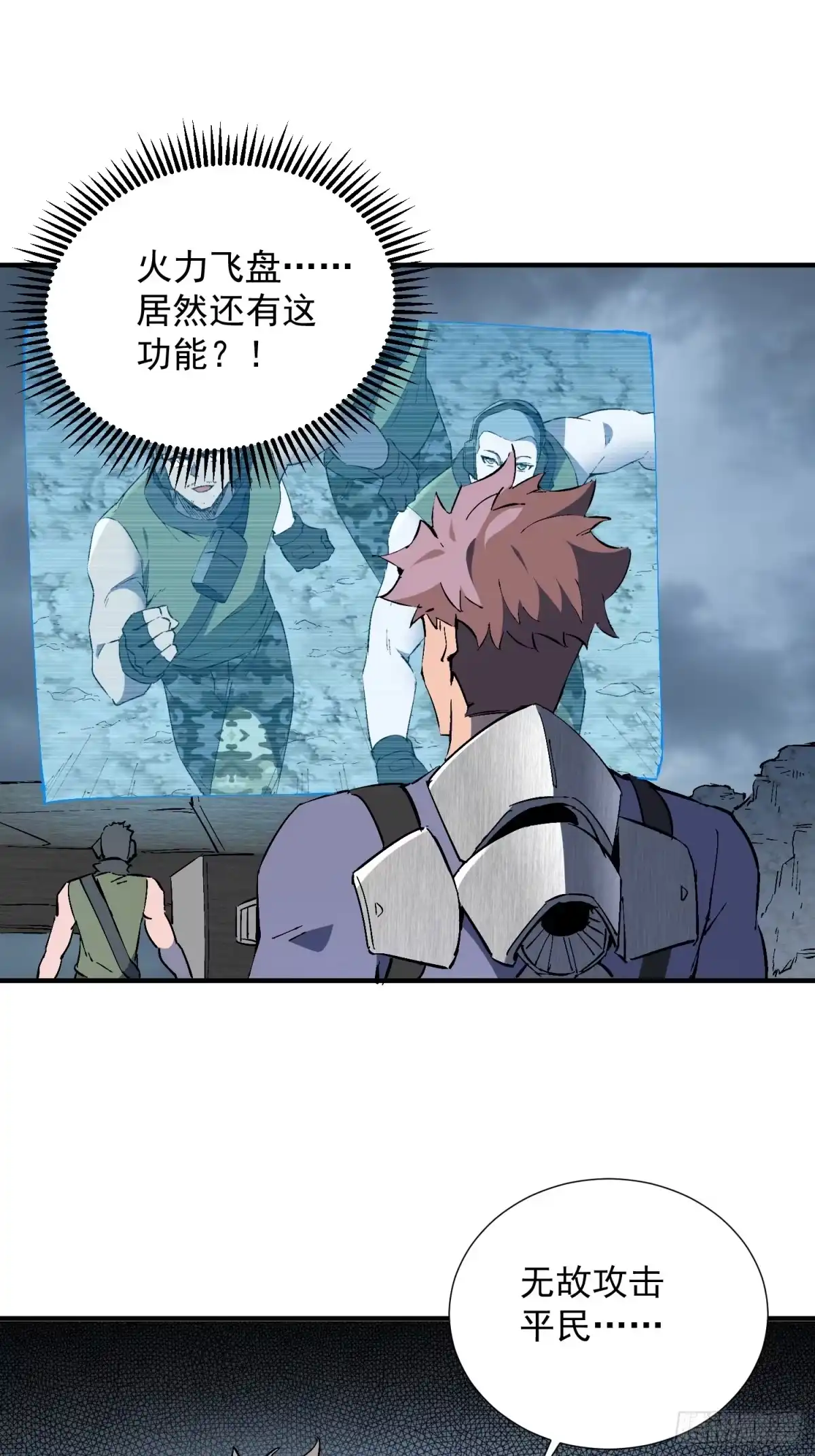 《全民逃荒，我的物品能升级》第39话 要打就打！ 第41页