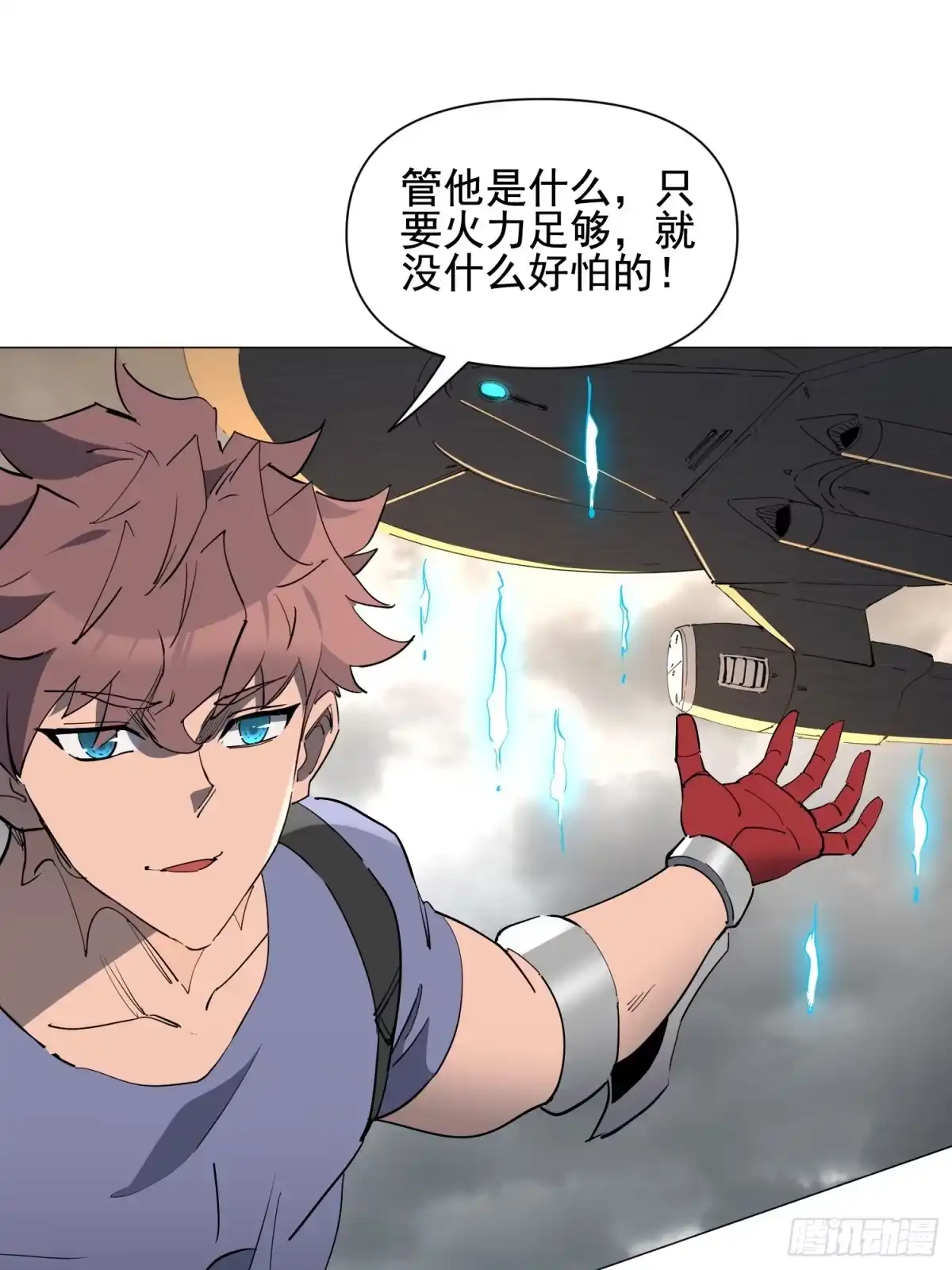 《全民逃荒，我的物品能升级》第40话 合作 第44页