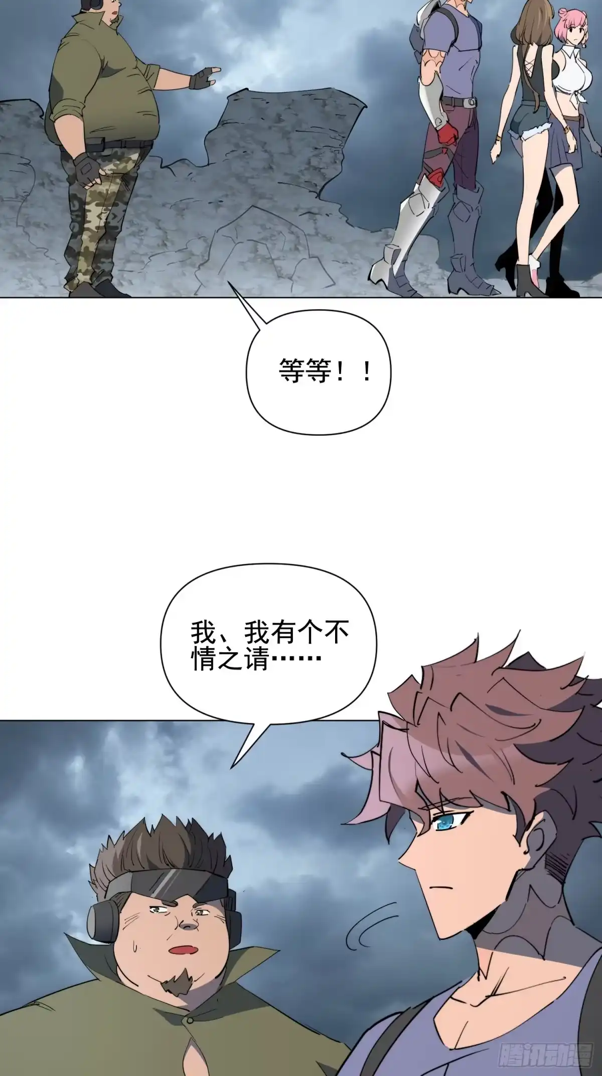 《全民逃荒，我的物品能升级》第40话 合作 第13页