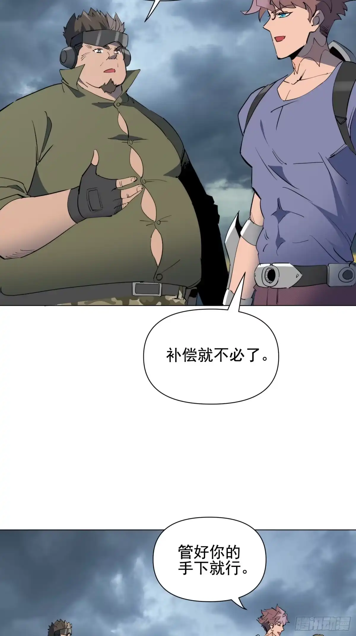 《全民逃荒，我的物品能升级》第40话 合作 第12页