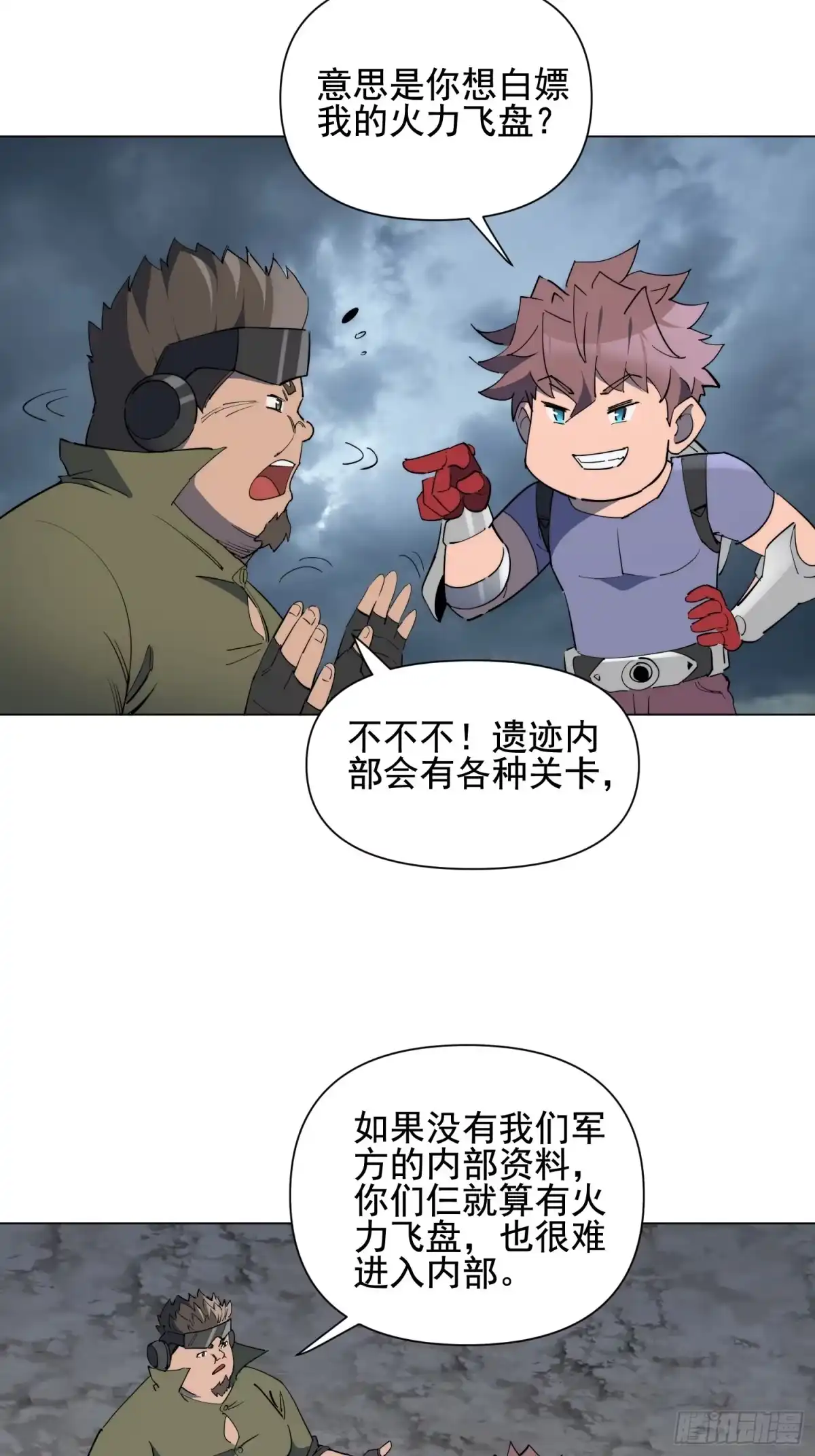 《全民逃荒，我的物品能升级》第40话 合作 第20页