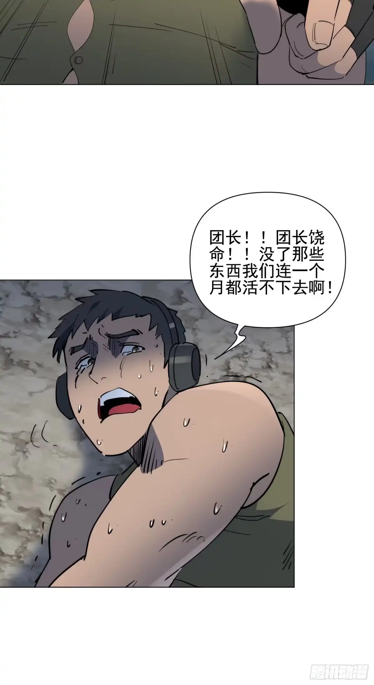 《全民逃荒，我的物品能升级》第40话 合作 第10页