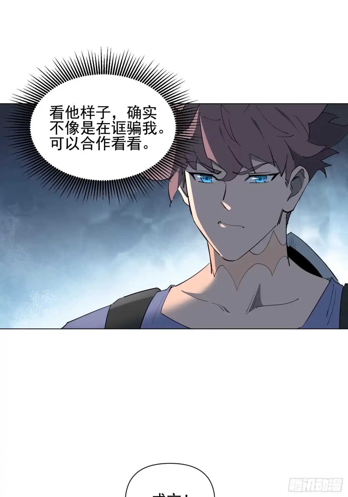 《全民逃荒，我的物品能升级》第40话 合作 第23页