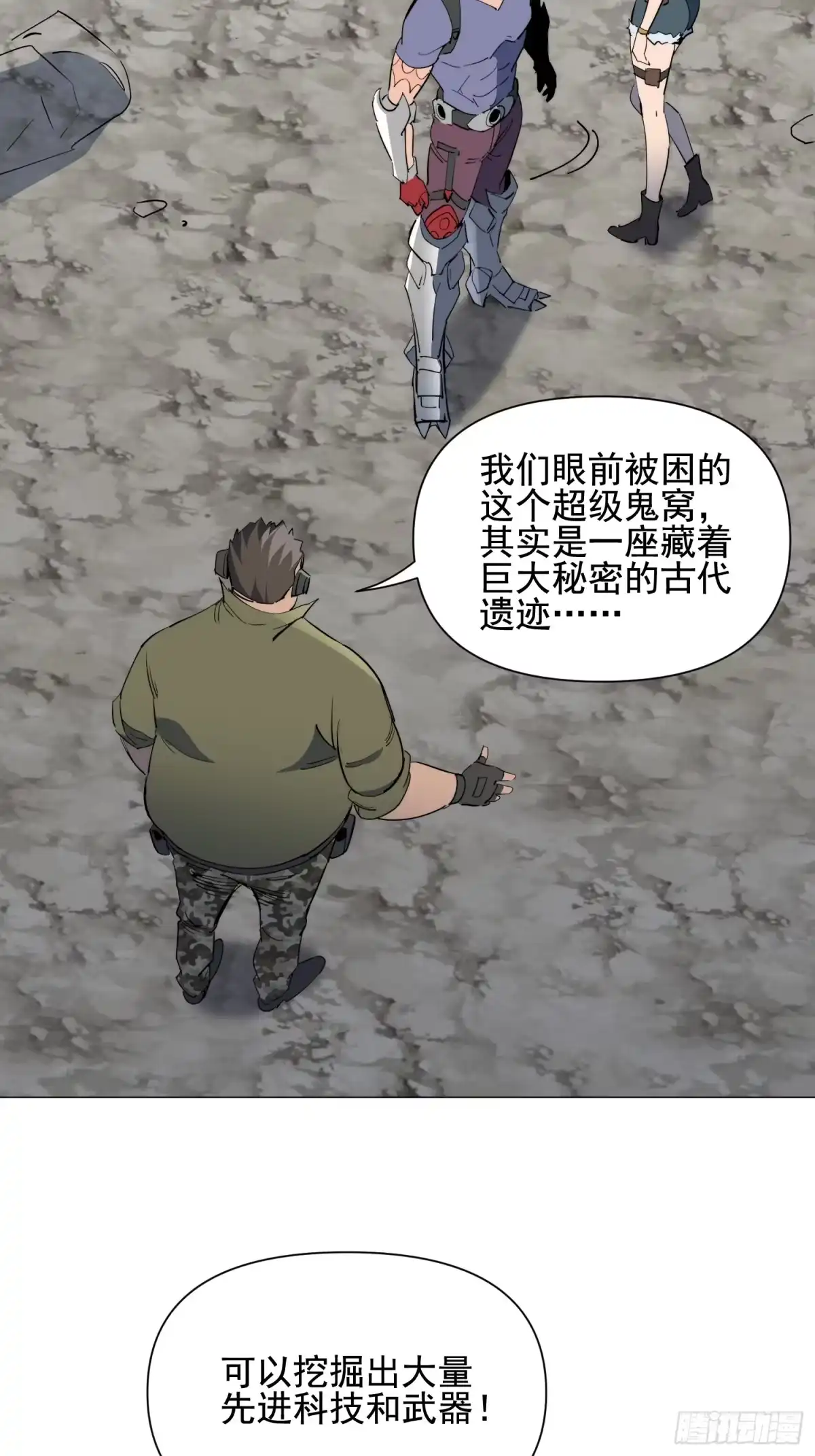 《全民逃荒，我的物品能升级》第40话 合作 第15页