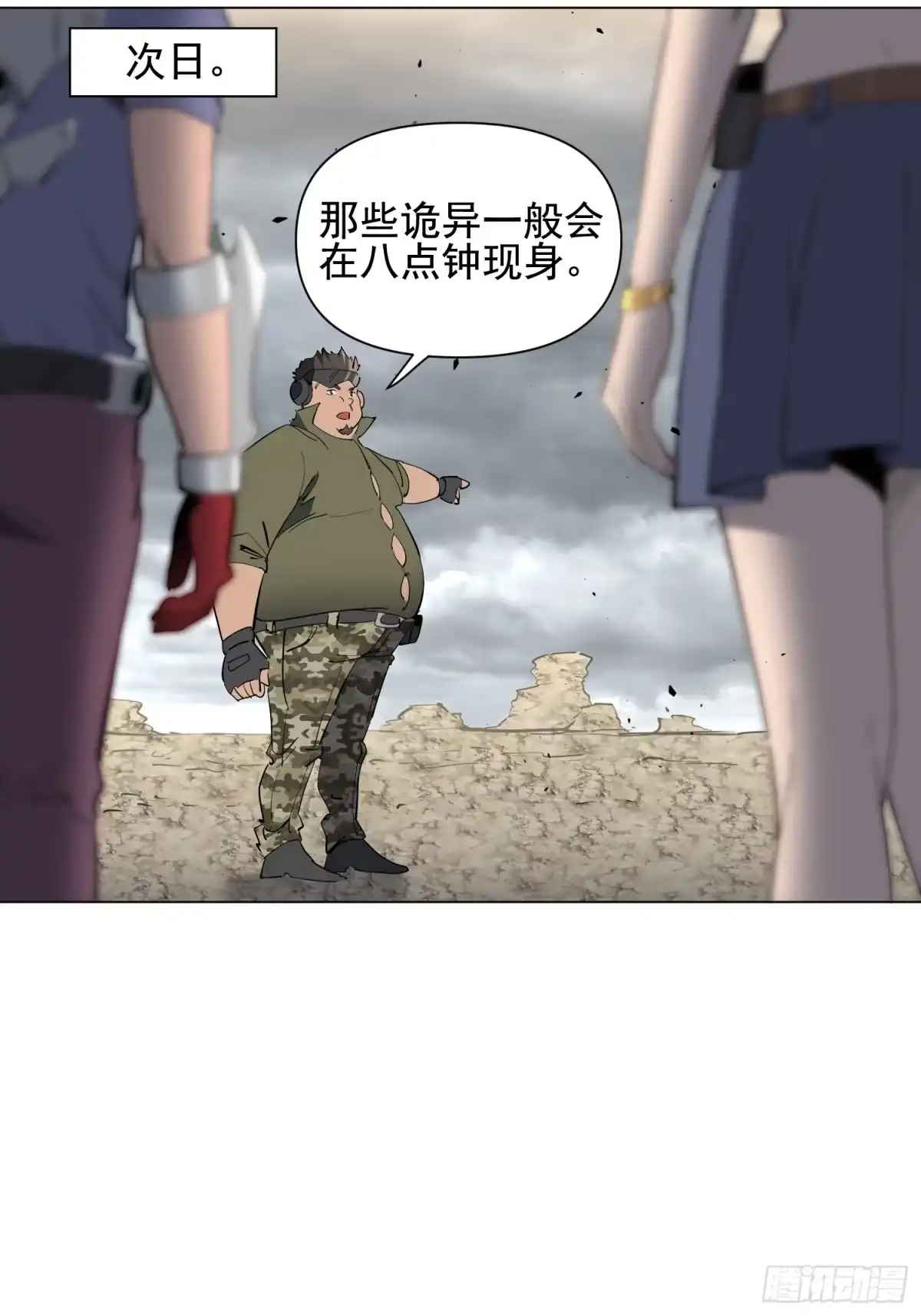 《全民逃荒，我的物品能升级》第40话 合作 第25页