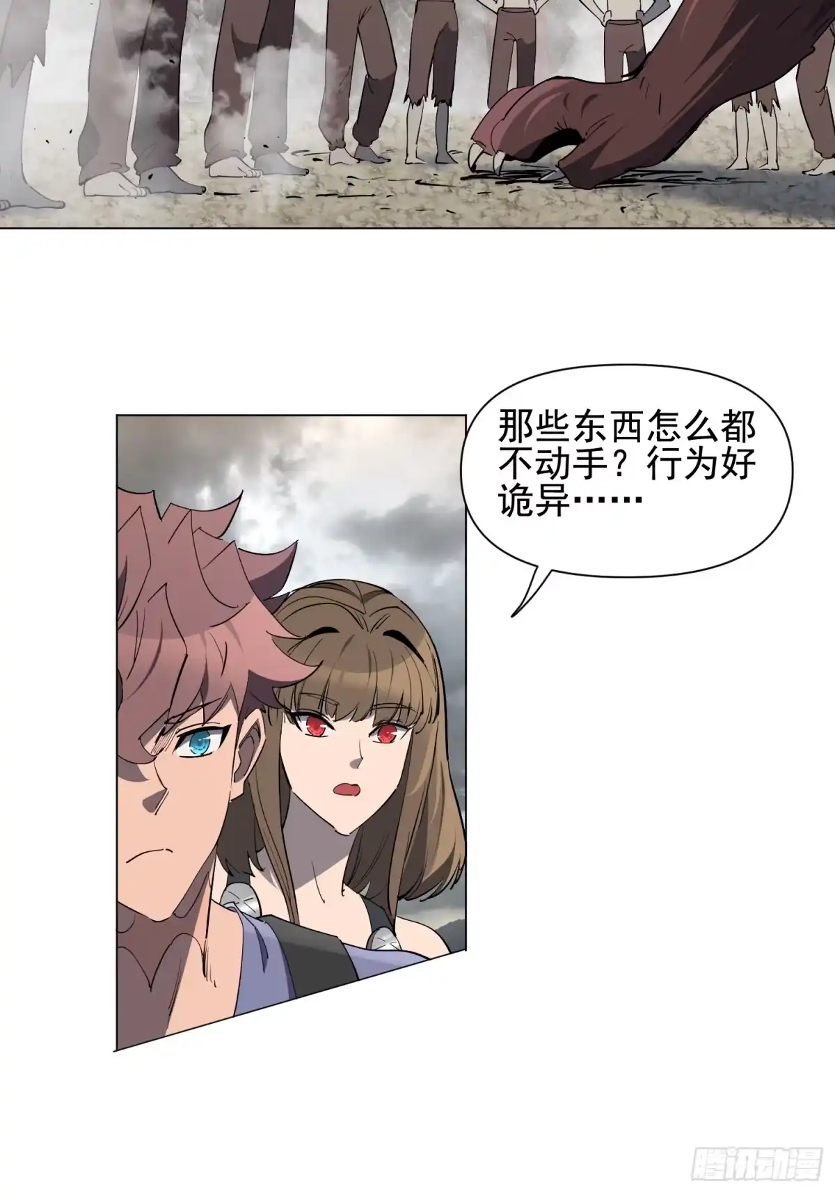 《全民逃荒，我的物品能升级》第40话 合作 第37页