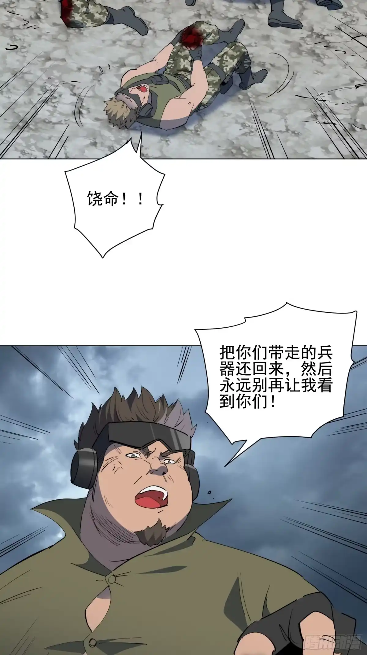 《全民逃荒，我的物品能升级》第40话 合作 第9页