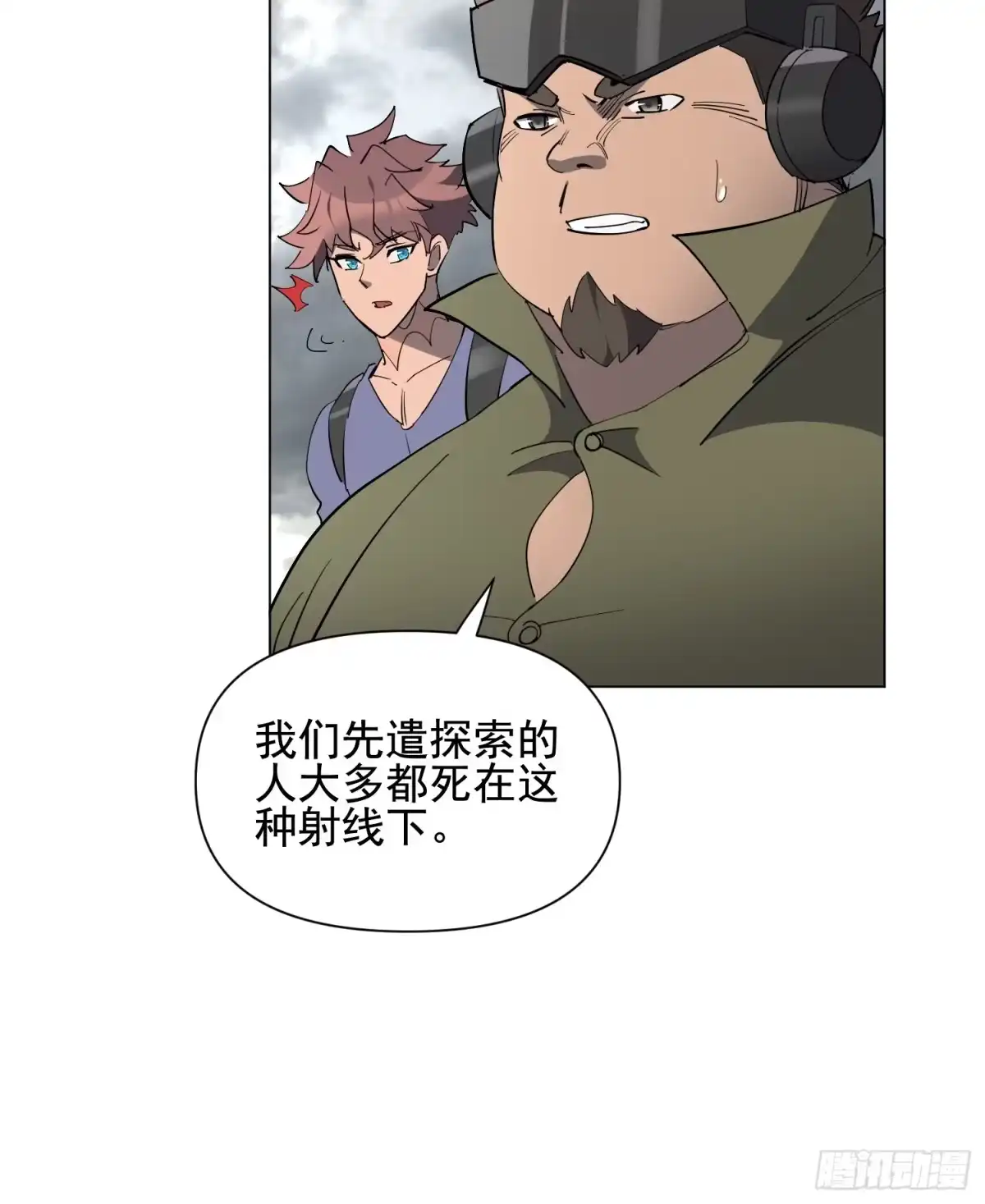 《全民逃荒，我的物品能升级》第40话 合作 第43页