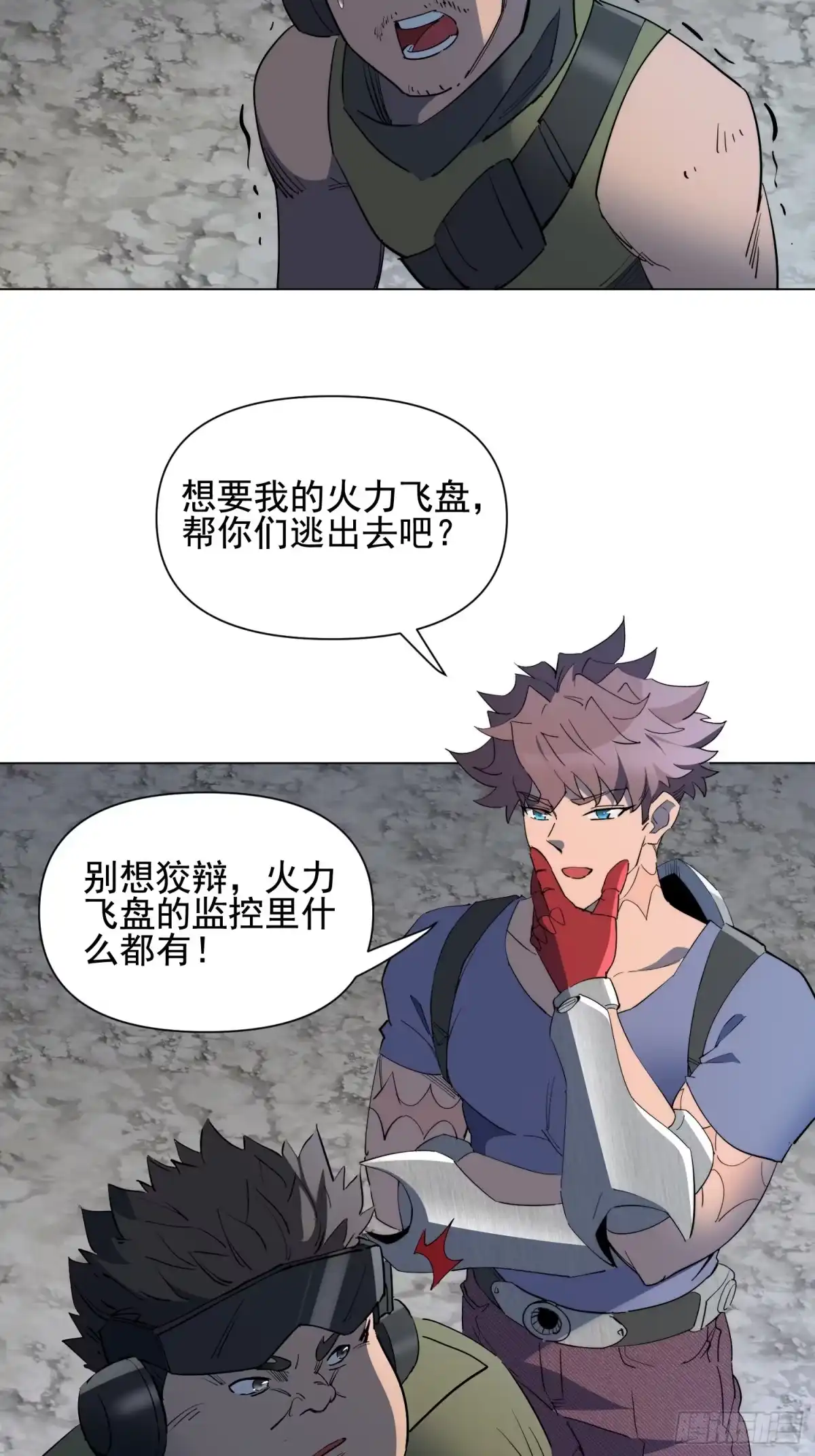 《全民逃荒，我的物品能升级》第40话 合作 第4页