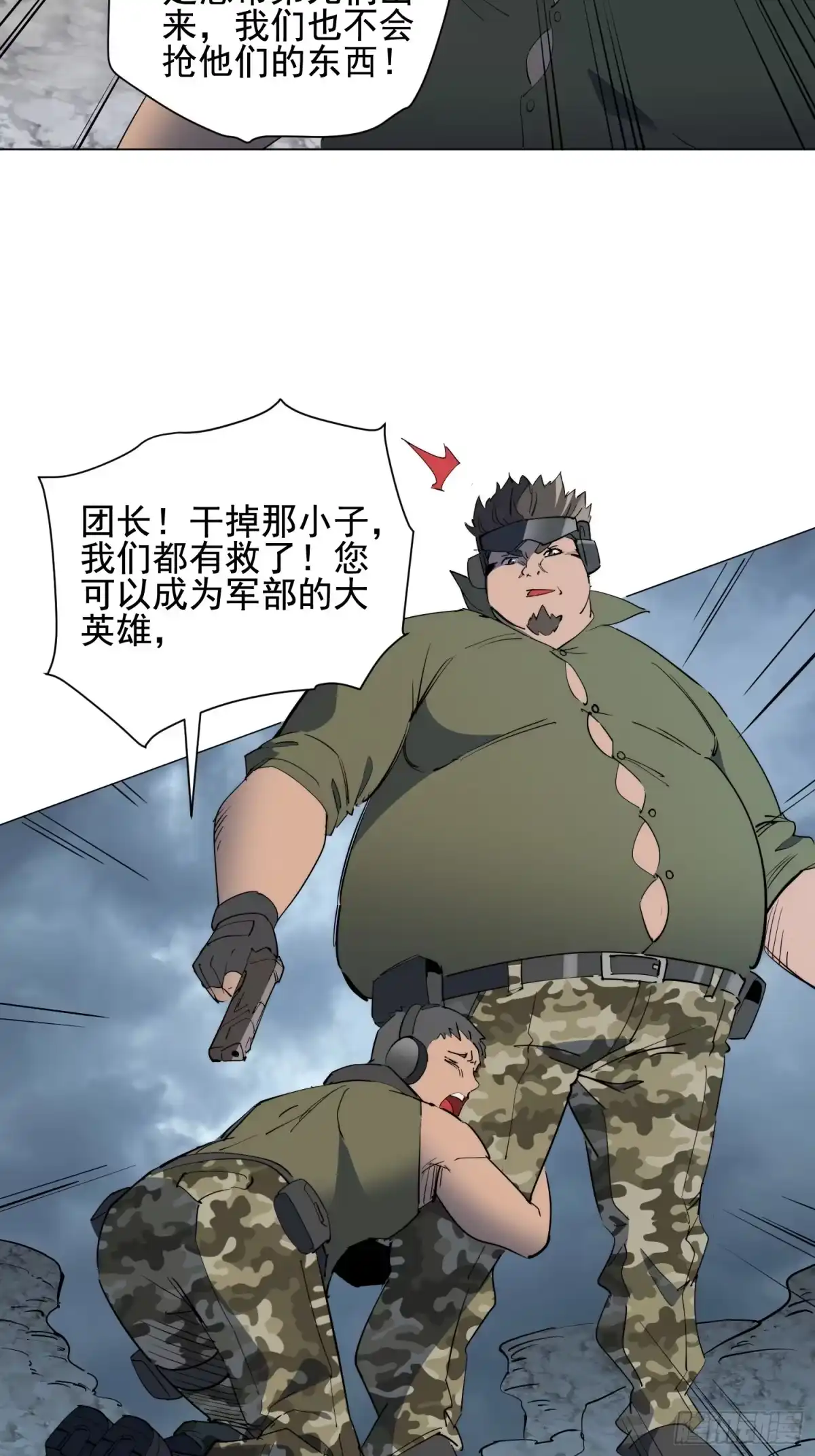 《全民逃荒，我的物品能升级》第40话 合作 第6页