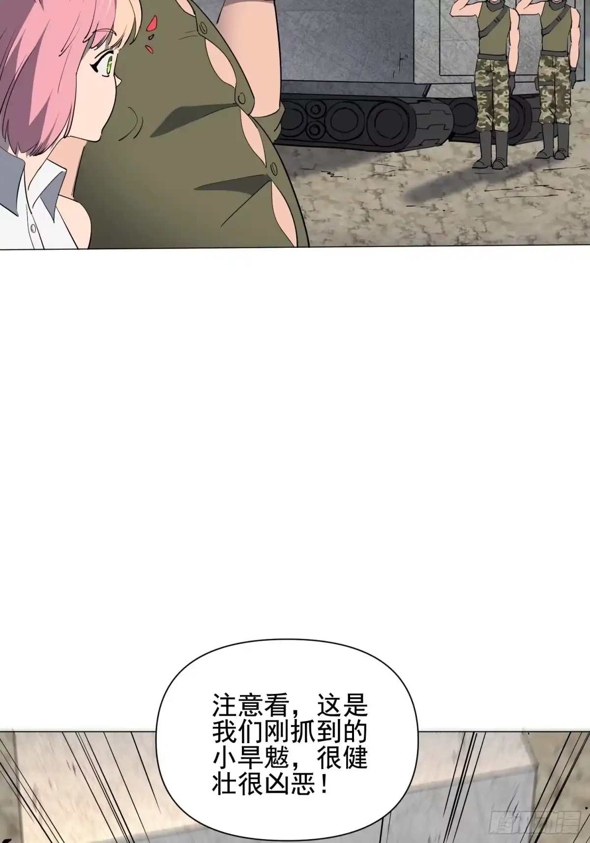 《全民逃荒，我的物品能升级》第40话 合作 第29页