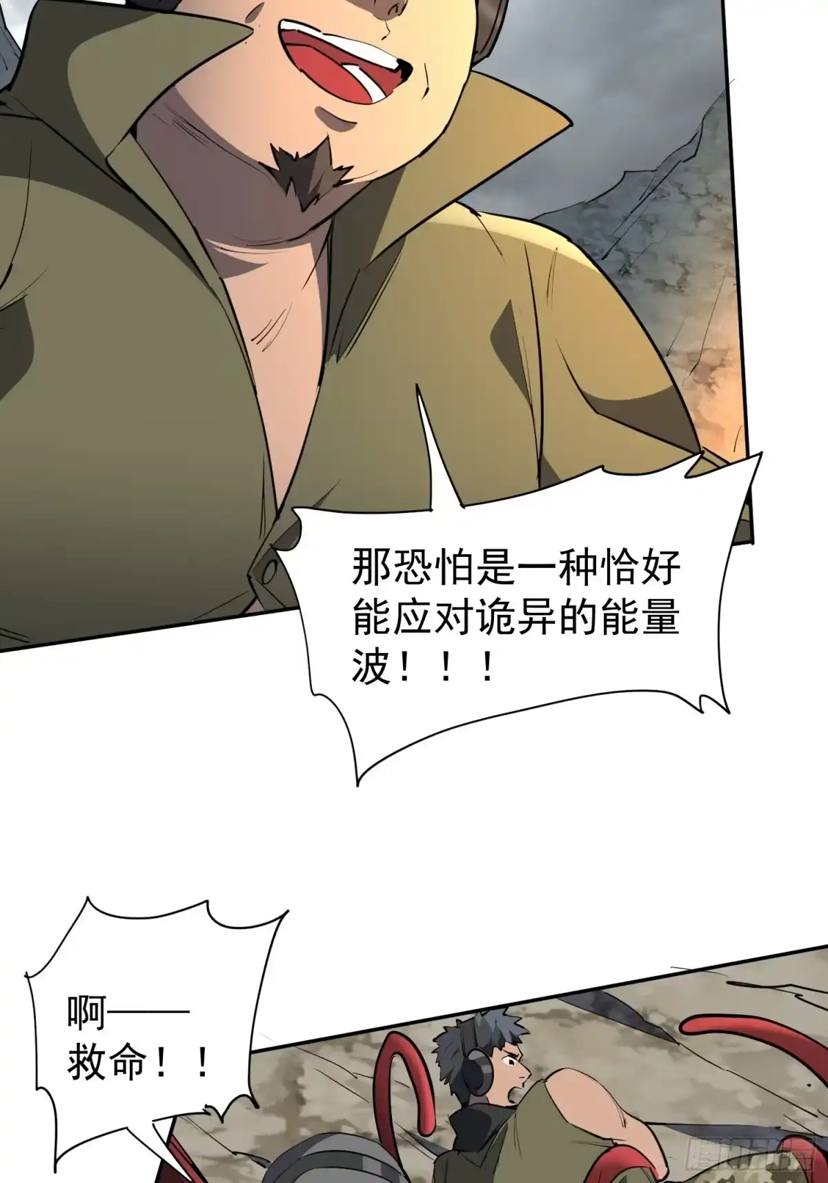 《全民逃荒，我的物品能升级》第41话 真正的核心通道 第30页