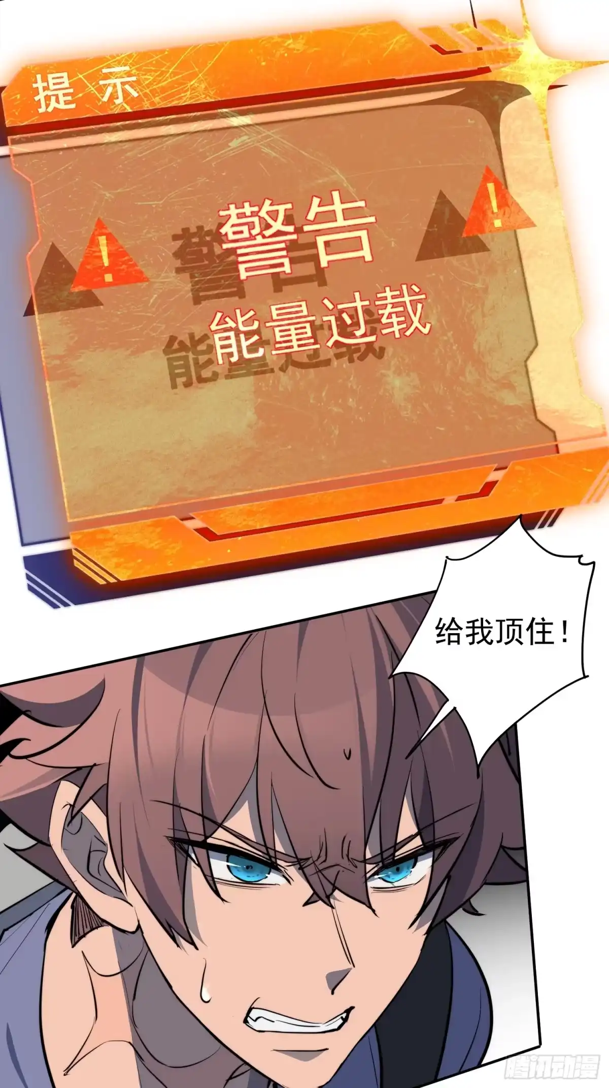 《全民逃荒，我的物品能升级》第41话 真正的核心通道 第12页