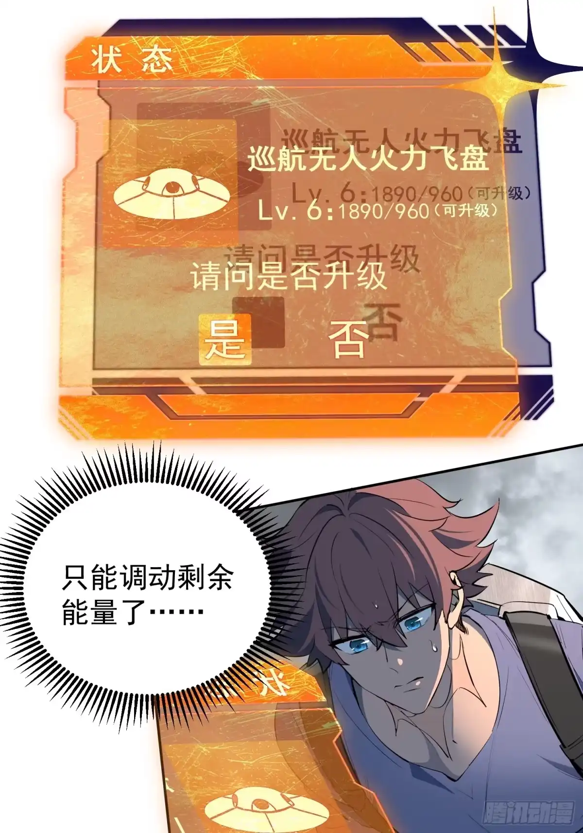 《全民逃荒，我的物品能升级》第41话 真正的核心通道 第24页