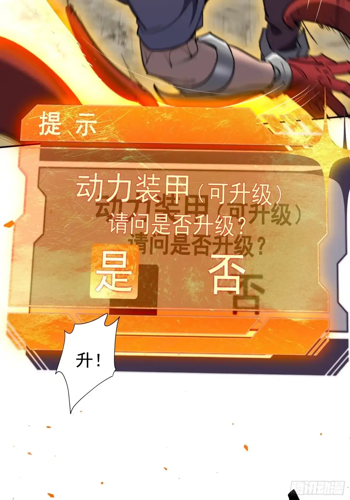 《全民逃荒，我的物品能升级》第41话 真正的核心通道 第33页