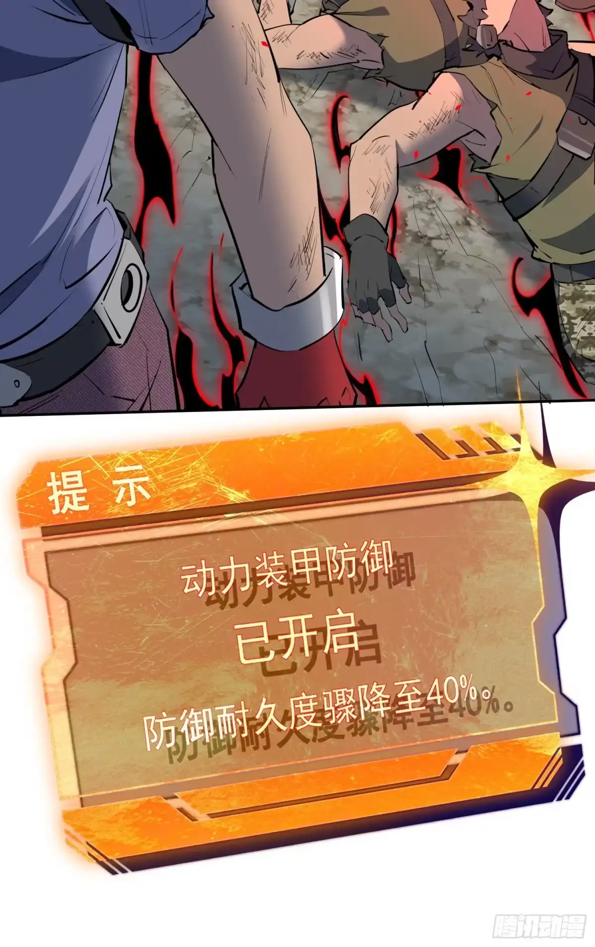 《全民逃荒，我的物品能升级》第41话 真正的核心通道 第23页