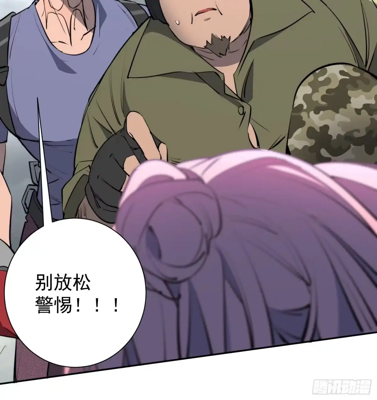 《全民逃荒，我的物品能升级》第41话 真正的核心通道 第17页