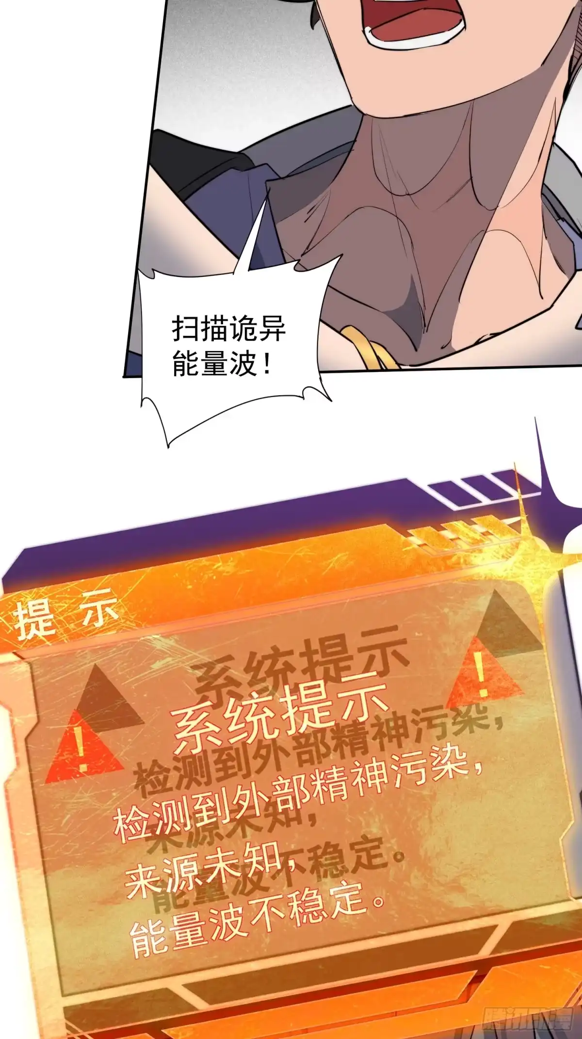 《全民逃荒，我的物品能升级》第41话 真正的核心通道 第6页
