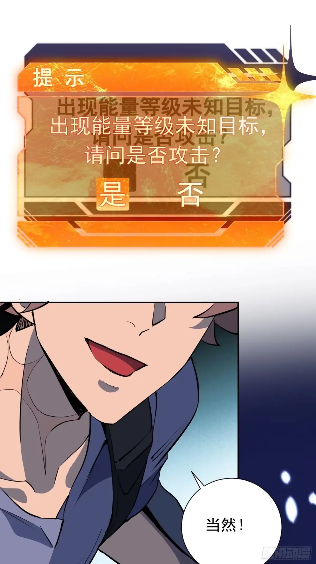 《全民逃荒，我的物品能升级》第41话 真正的核心通道 第45页