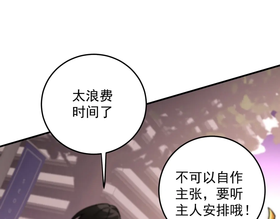 《全民转职：无职的我终结了神明！》第187话 你敢叫我杂鱼？！ 第60页
